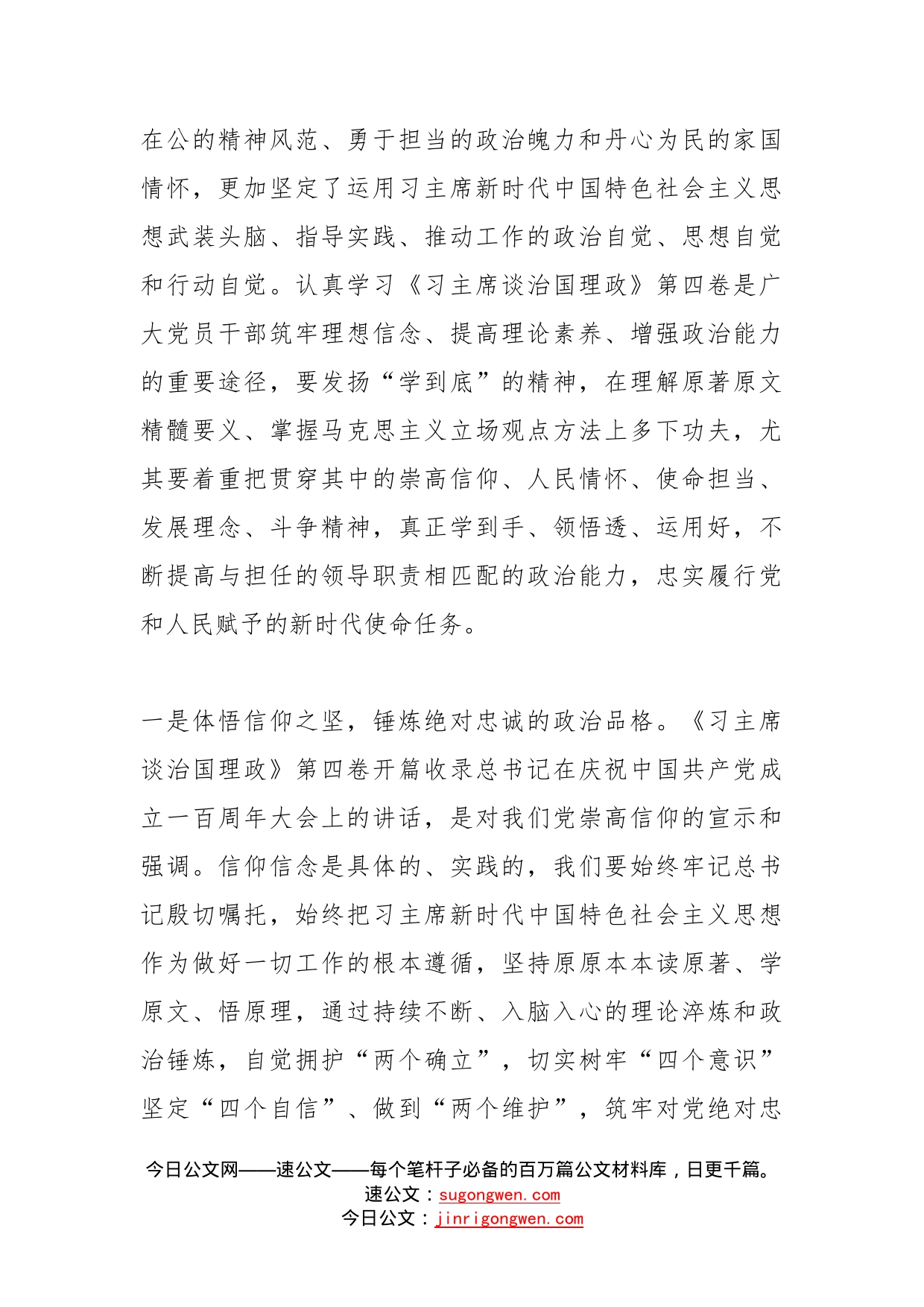 在市委理论学习中心组学习会议上的交流发言_第2页