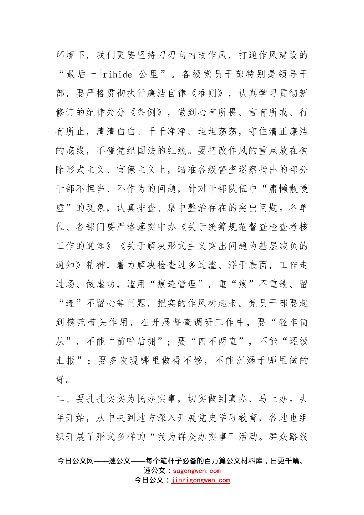 在市委理论学习中心组学习研讨会上发言材料（一改两为）_第2页