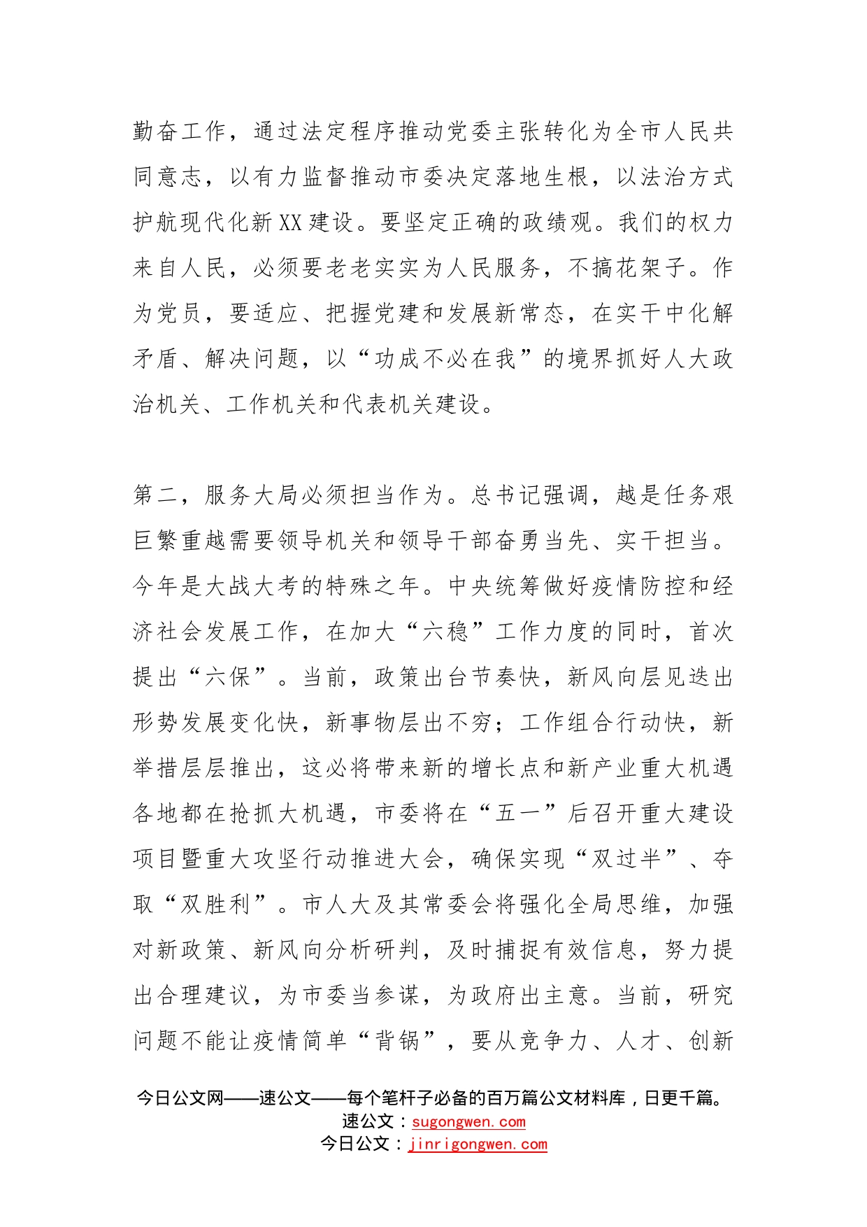 在市委理论学习中心组深化“三个以案”警示教育专题研讨会上的发言(1)_第2页