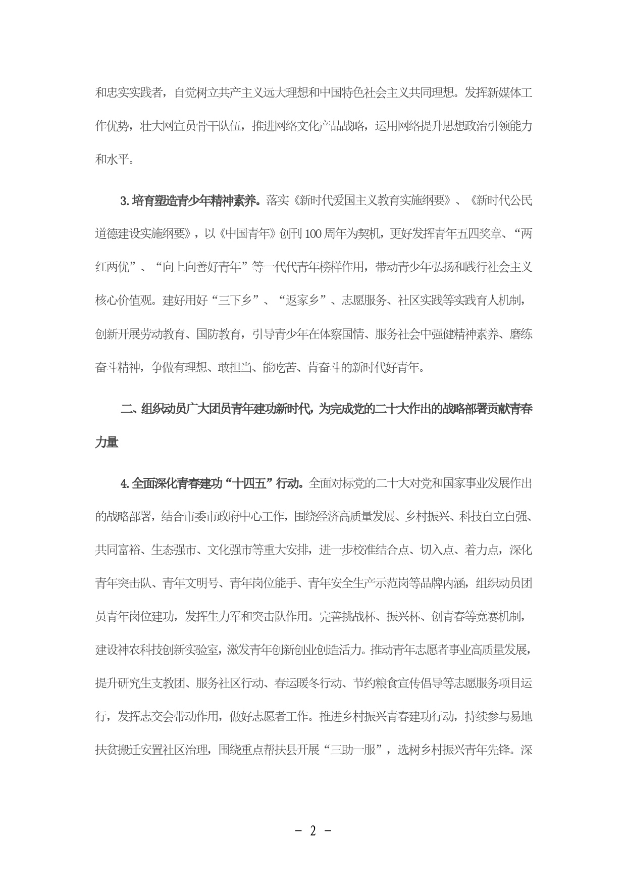共青团市委2023年工作要点_第2页