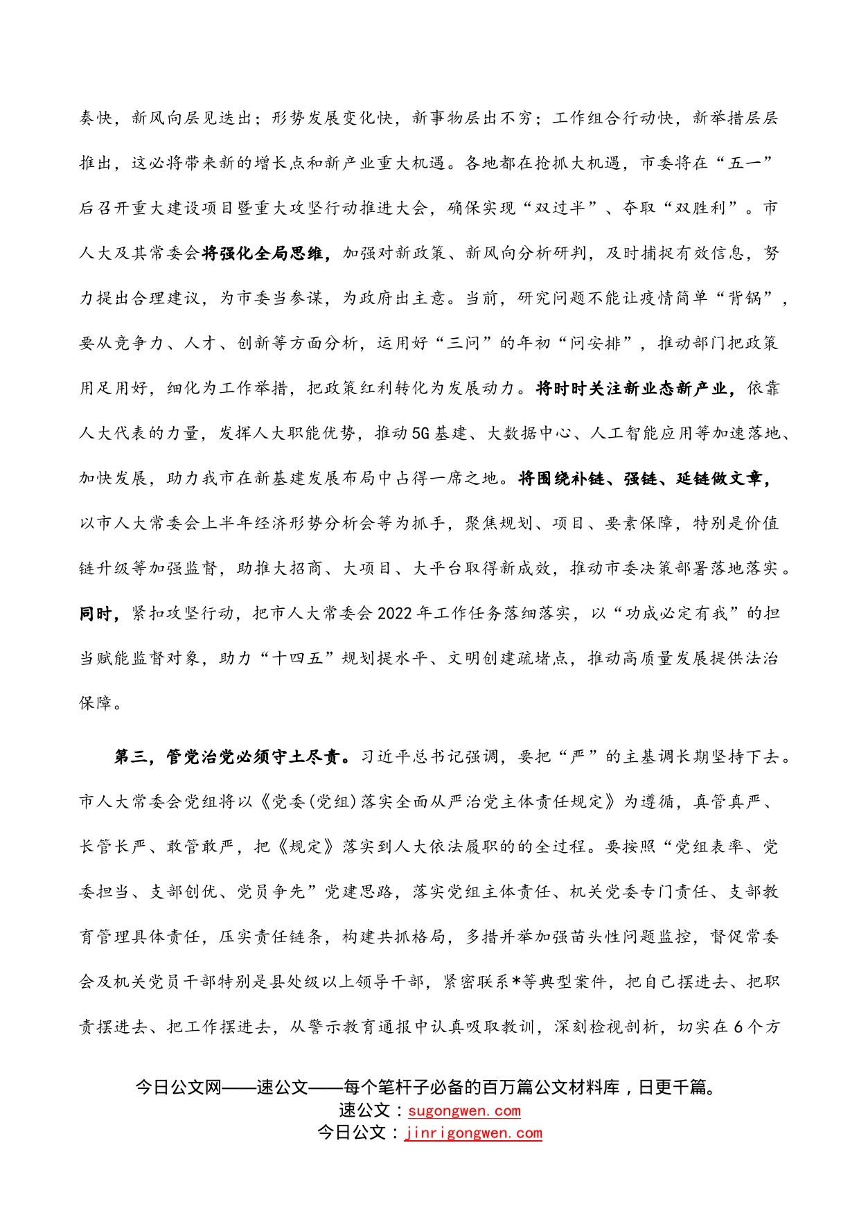 在市委理论学习中心组深化“三个以案”警示教育专题研讨会上的发言_第2页