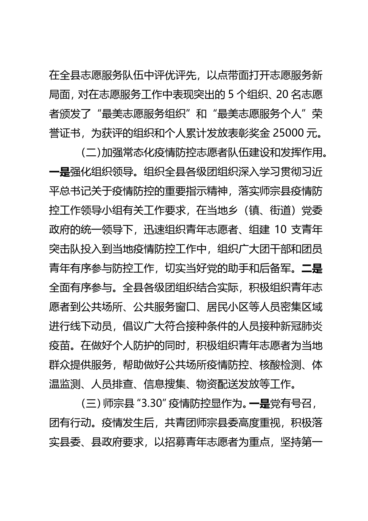 共青团师宗县委青年志愿服务工作总结4_第2页