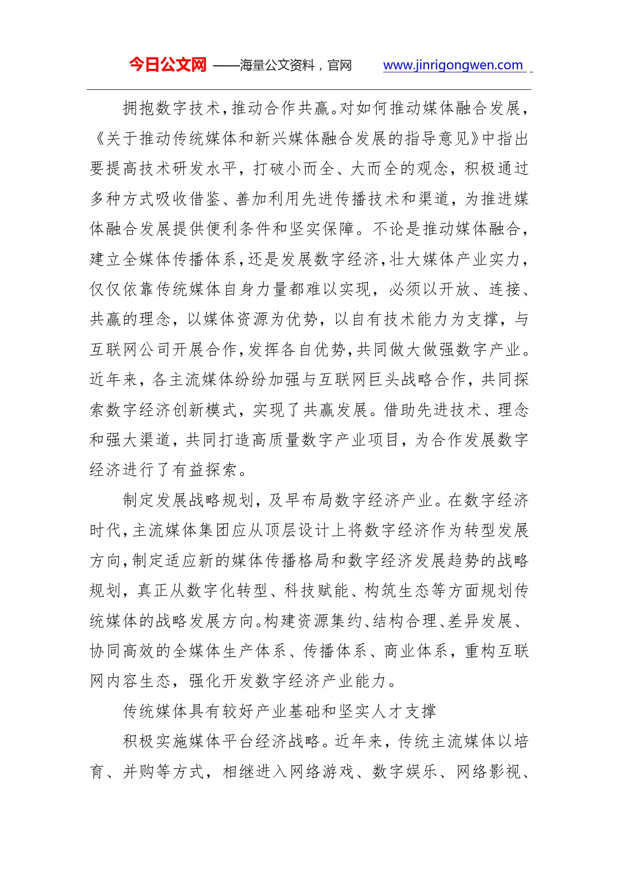 以数字经济为突破口做强媒体产业_第2页