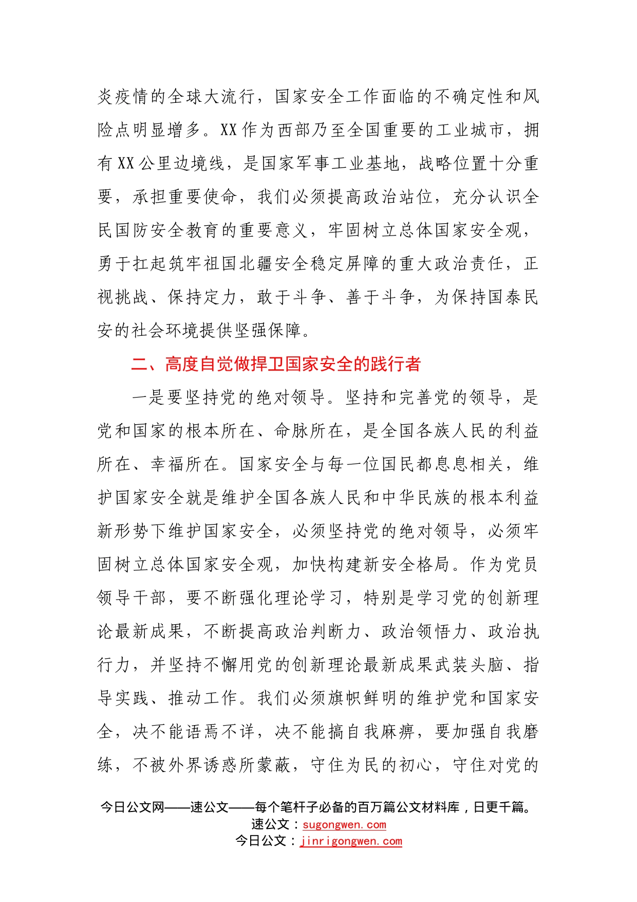 在市委理论学习中心组集体学习会上的发言3_第2页