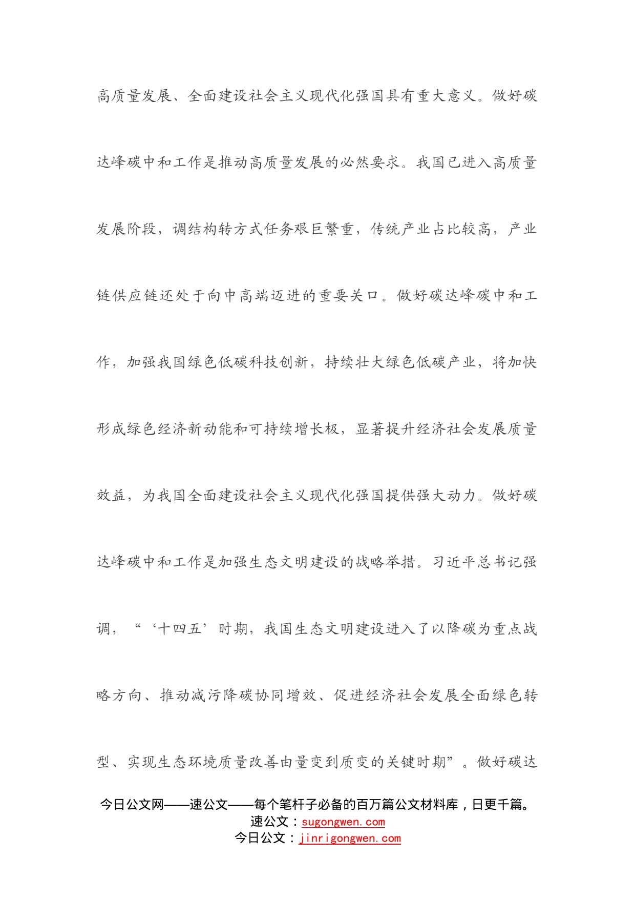 在市委理论学习中心组集体学习会上的发言（碳达峰碳中和）_第2页