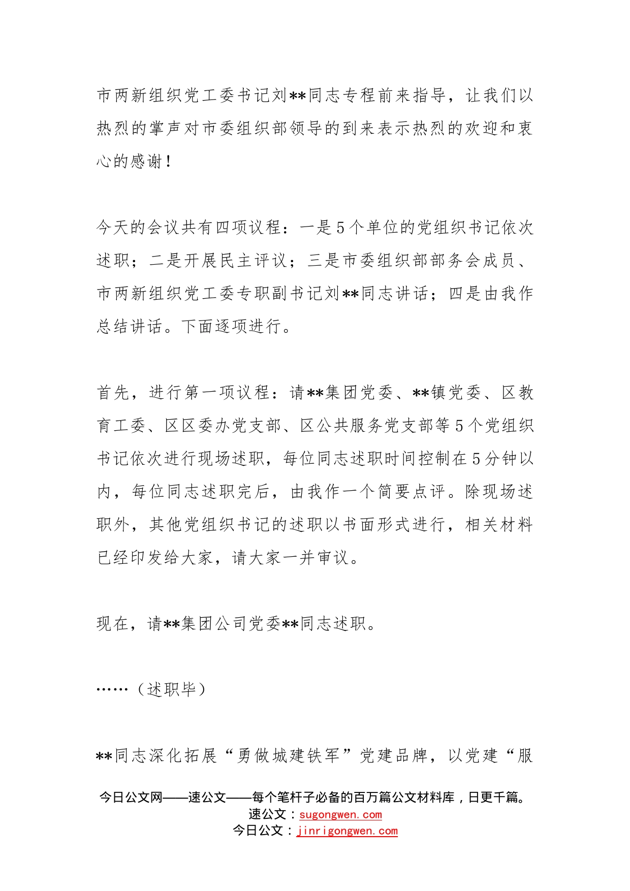 在基层党组织书记抓基层党建工作述职评议会上的主持讲话_第2页