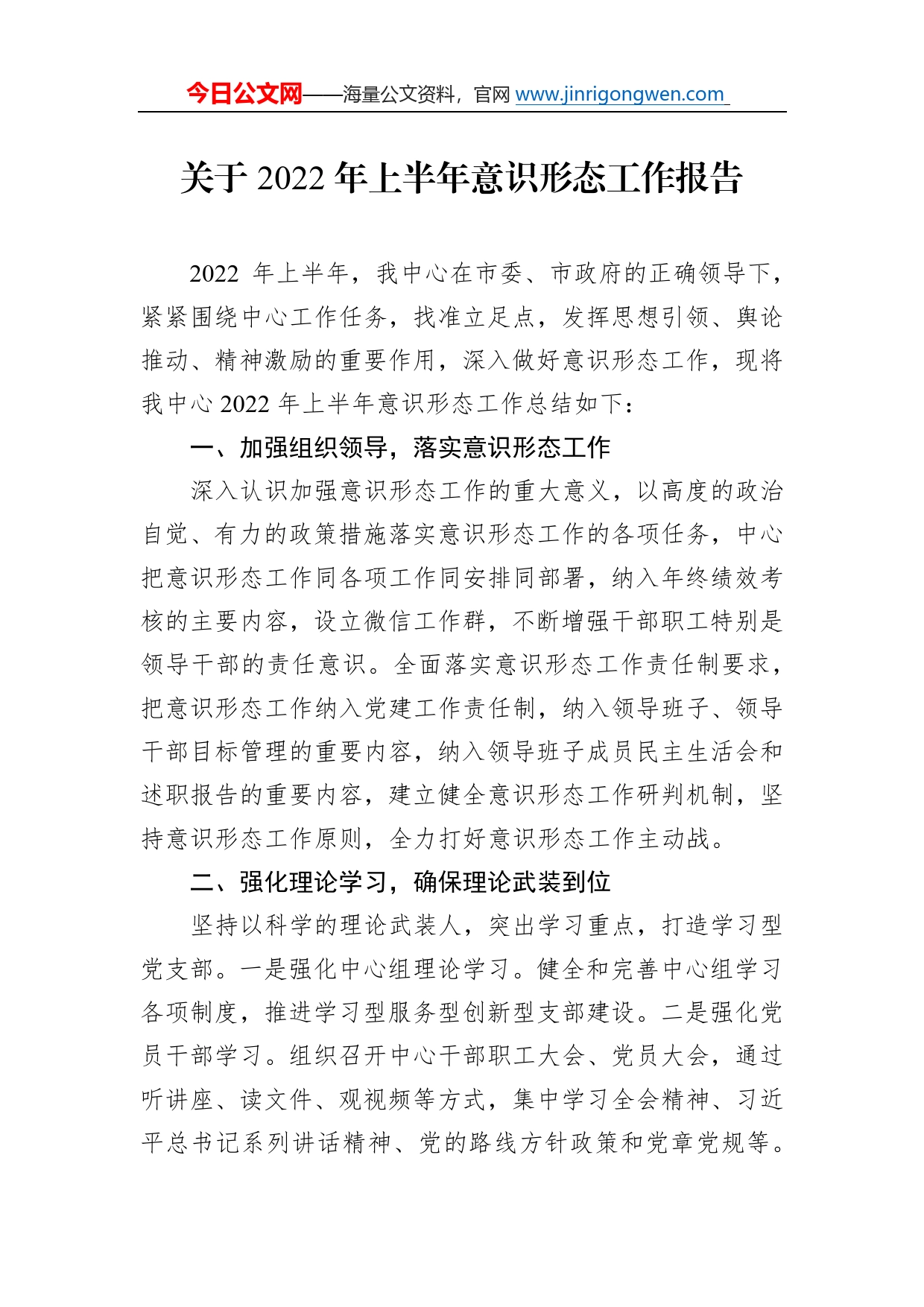 关于2022年上半年意识形态工作报告22_第1页