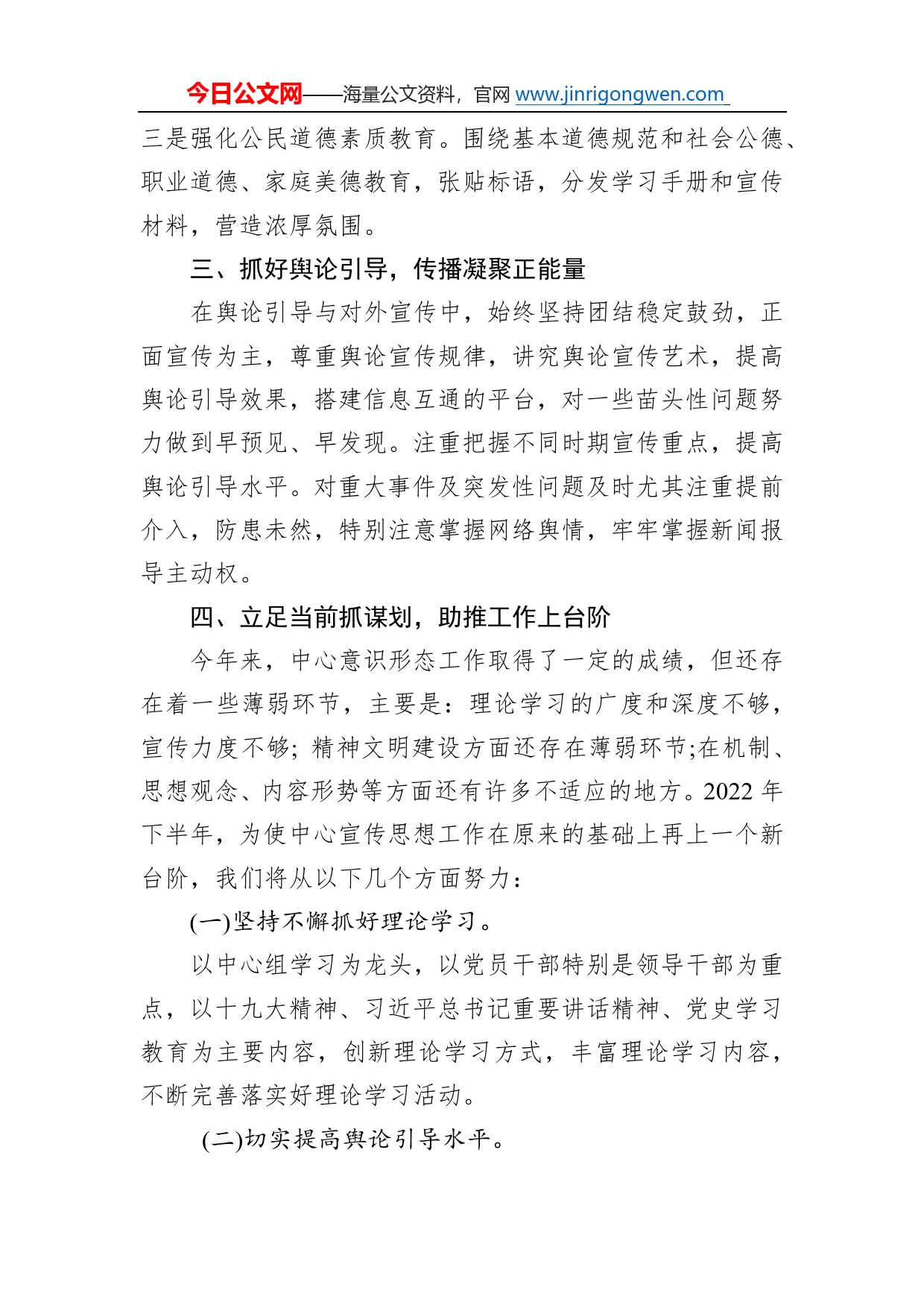 关于2022年上半年意识形态工作报告22_第2页