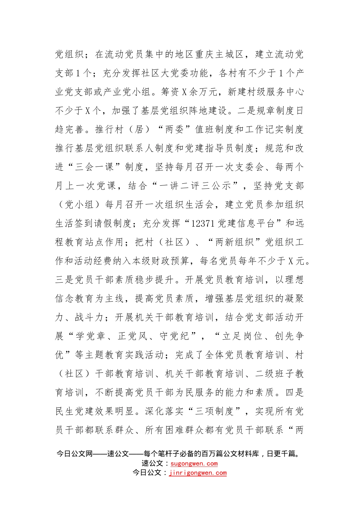 在基层组织建设年攻坚行动动员大会上的讲话(1)_第2页