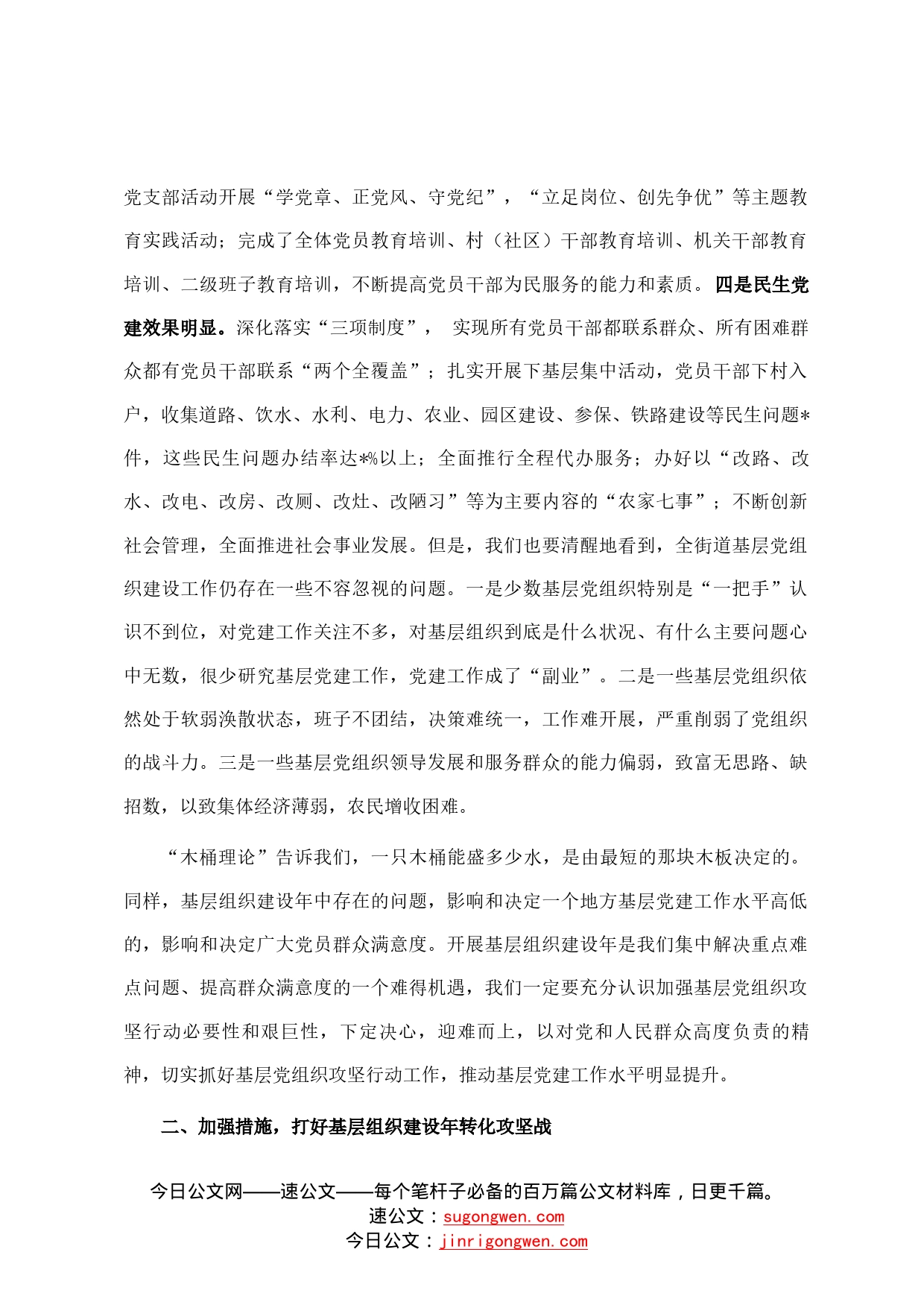 在基层组织建设年攻坚行动动员大会上的讲话37_第2页