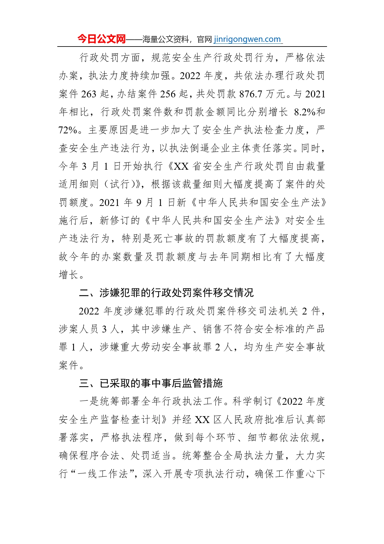 关于2022年度行政执法统计工作报告（20230111）_第2页