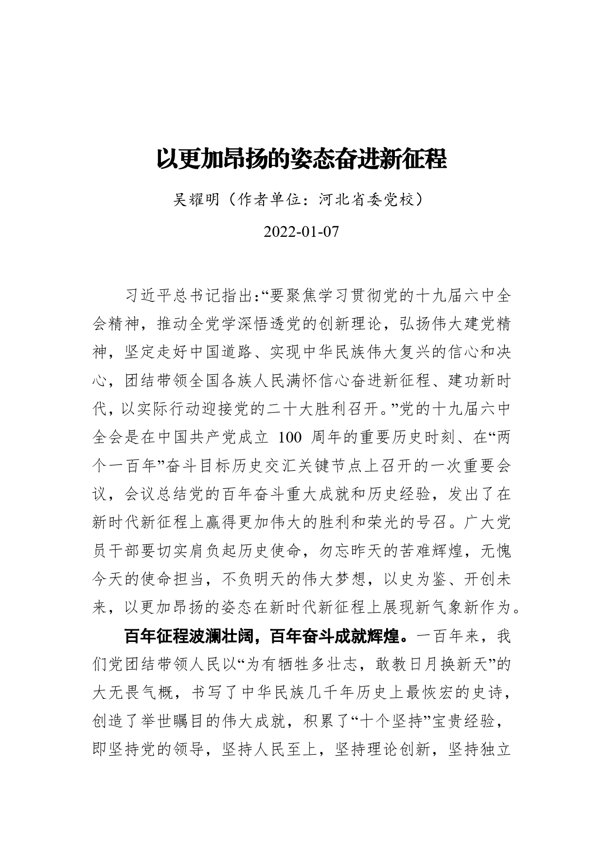 以更加昂扬的姿态奋进新征程（20220107）_第1页