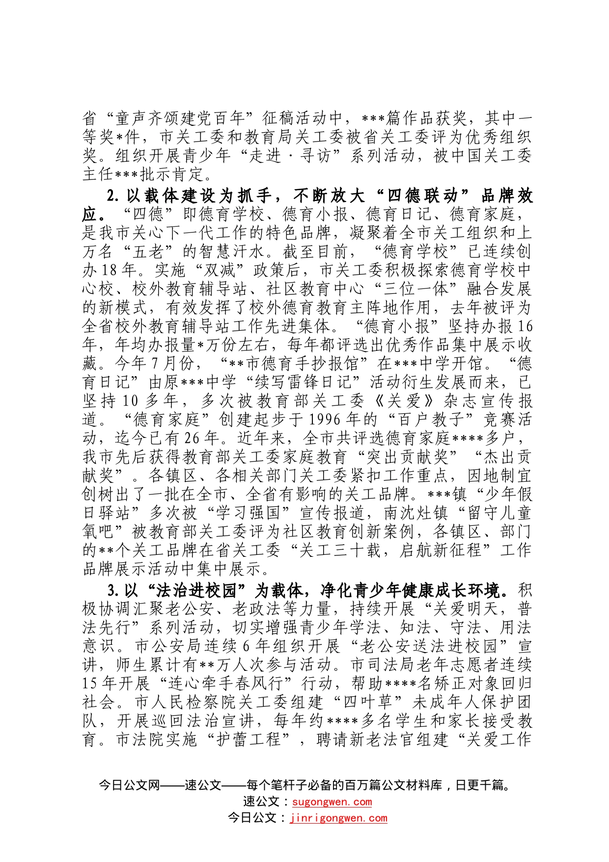 在市2022年关心下一代工作委员会工作会议上的讲话10_第2页