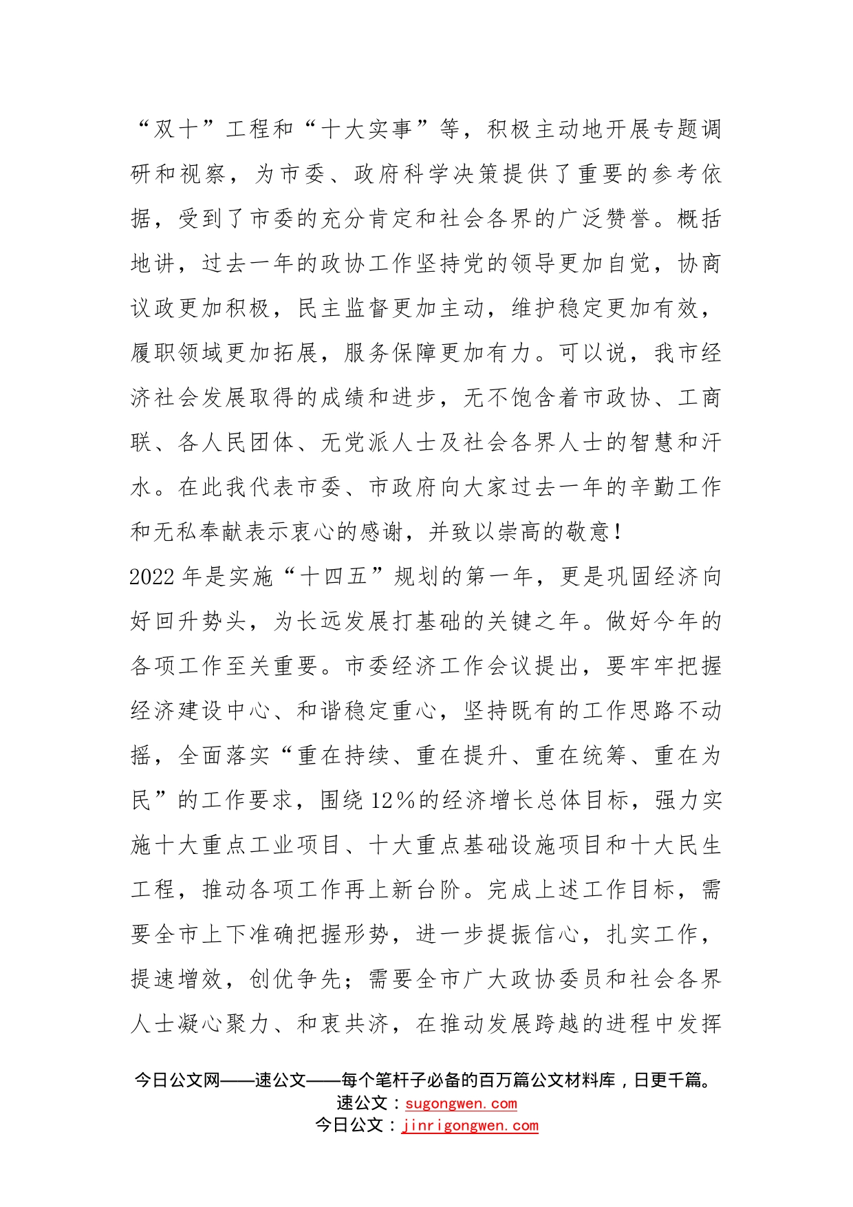 在市政协工作会议上的讲话_第2页