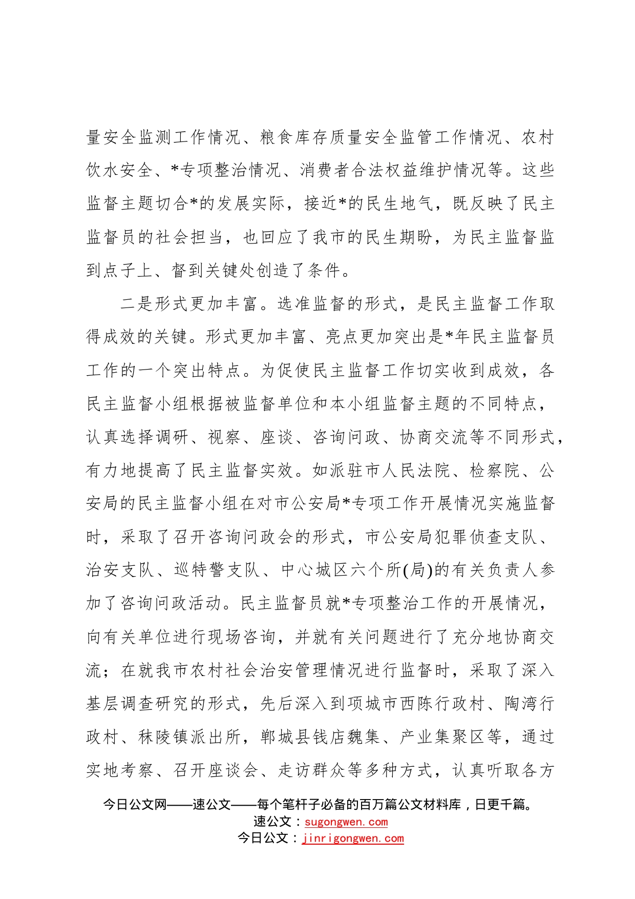 在市政协民主监督员工作会议上的讲话01_第2页