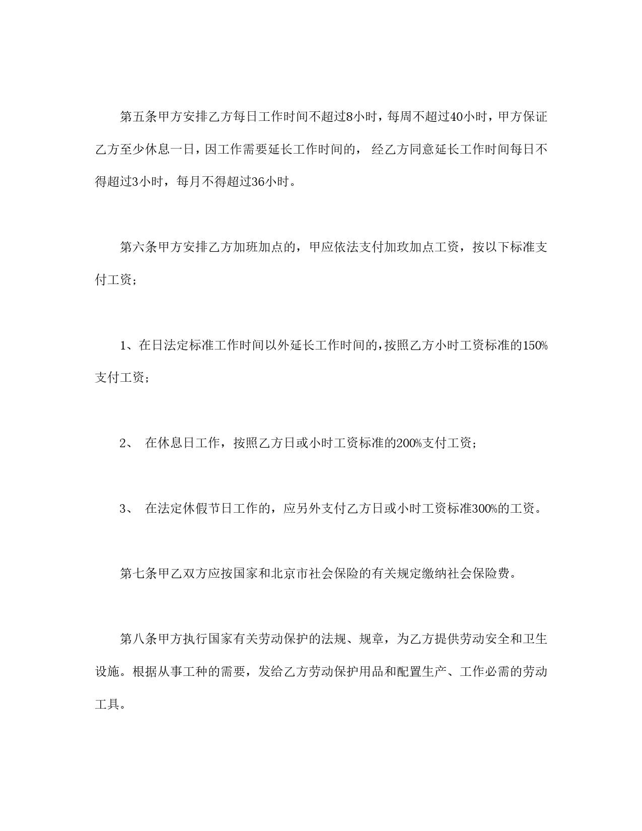 个体工商户雇工劳动合同书.doc_第2页