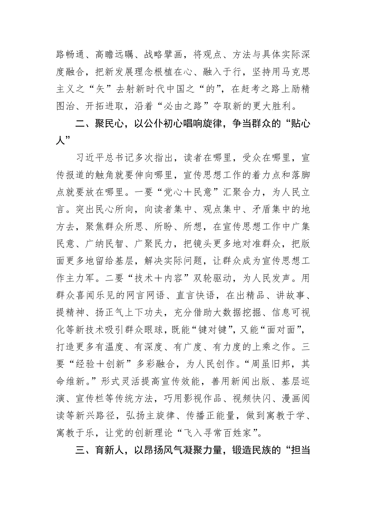 关于《中国共产党宣传工作简史》的心得_第2页