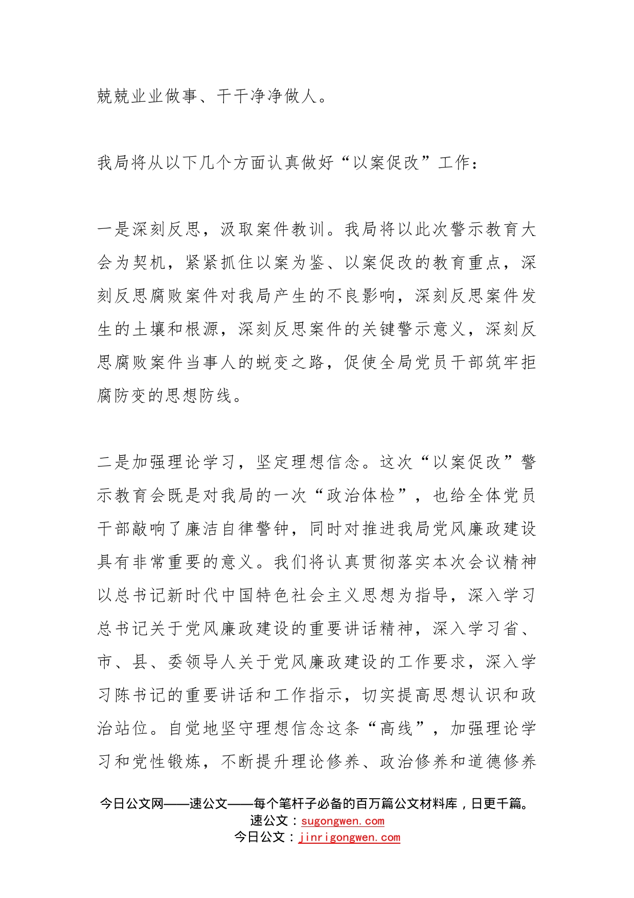 在市监局以案促改警示教育大会上的表态发言_第2页