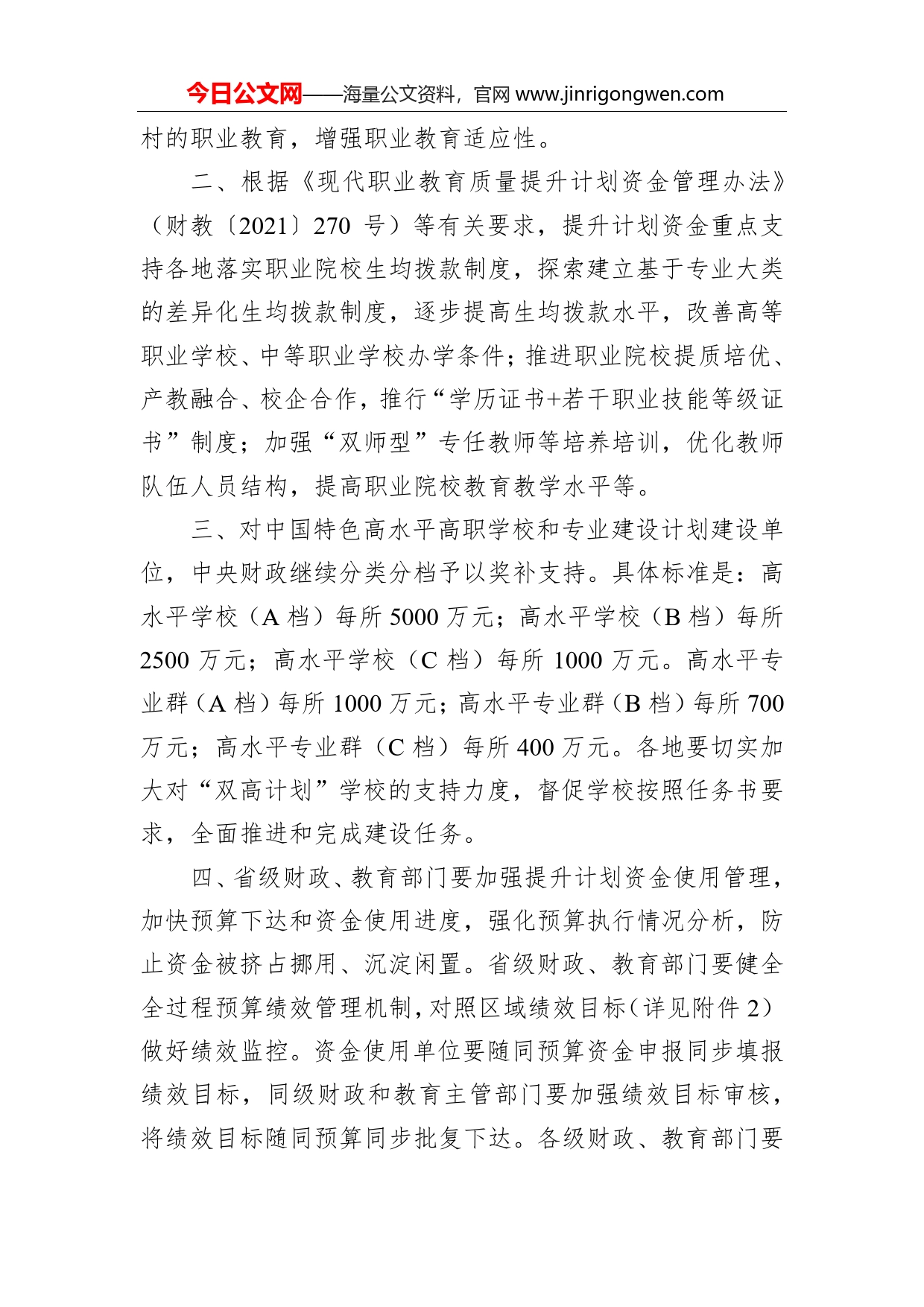 关于下达2022年现代职业教育质量提升计划资金预算的通知_第2页