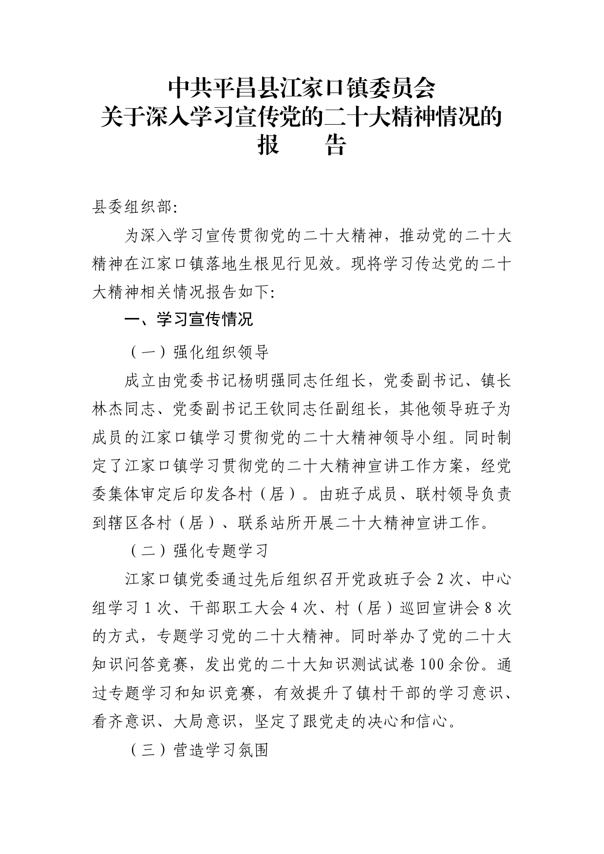 关于专题传达学习党的二十大的报告1371_第1页