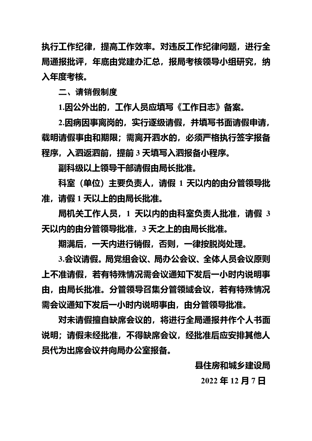 关于严肃工作纪律及请销假制度的通知3_第2页