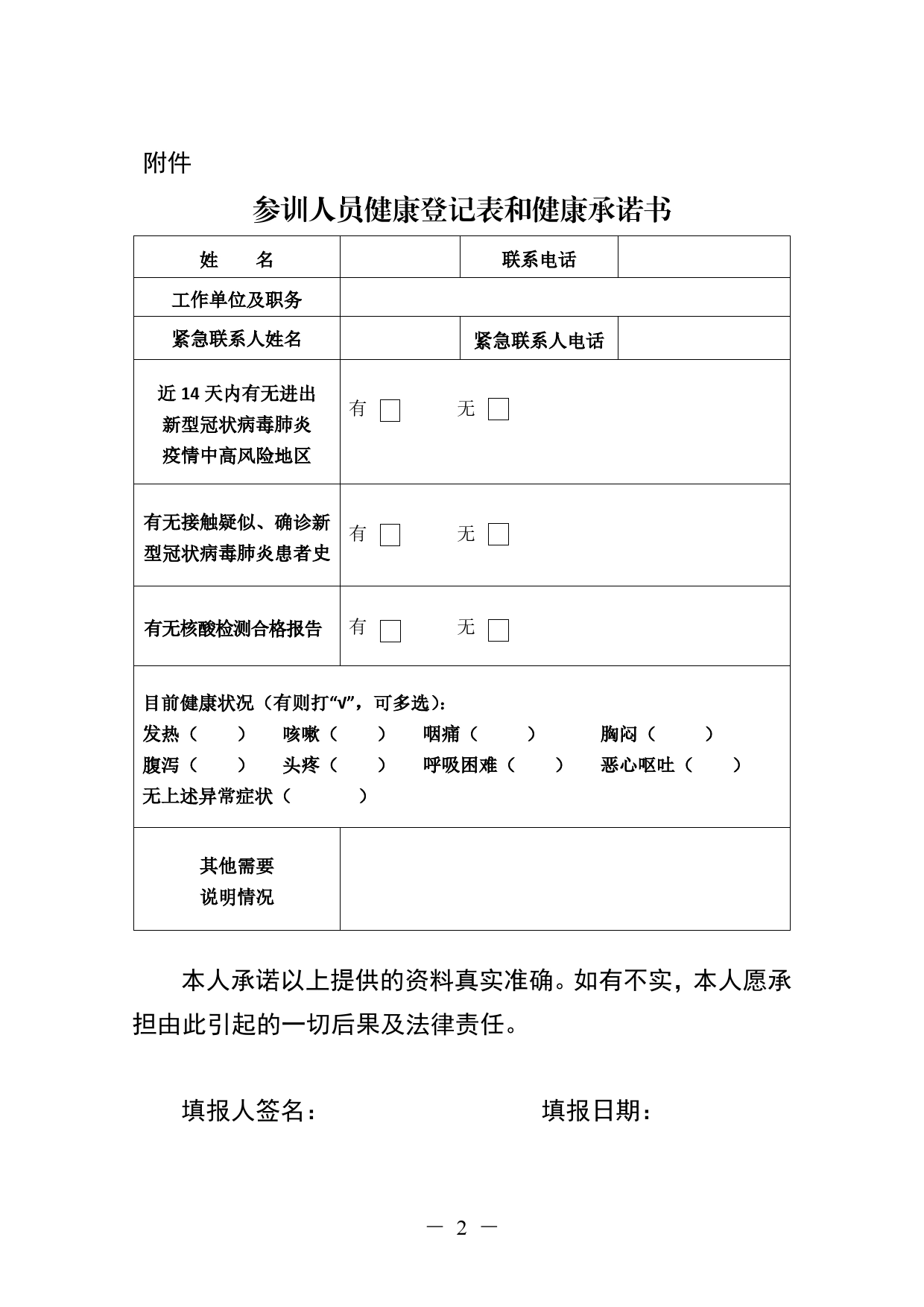 关于举办2022年全省村党组织书记常态化培训班的通知._第2页