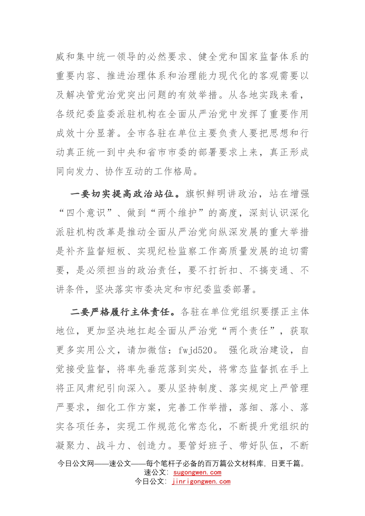 在市纪委监委派驻监督工作推进会议上的讲话_第2页