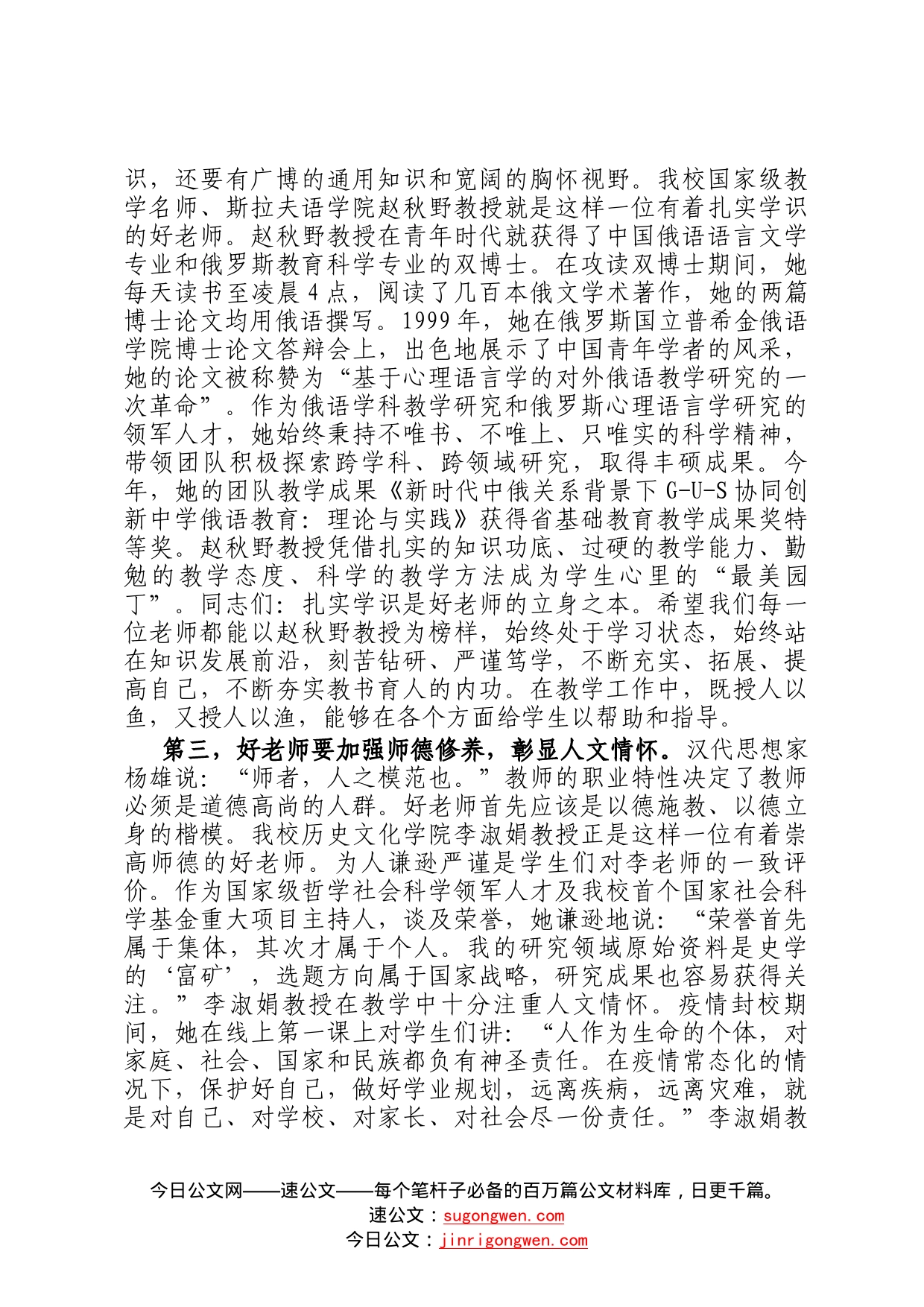 在师德师风座谈会上的讲话953_第2页