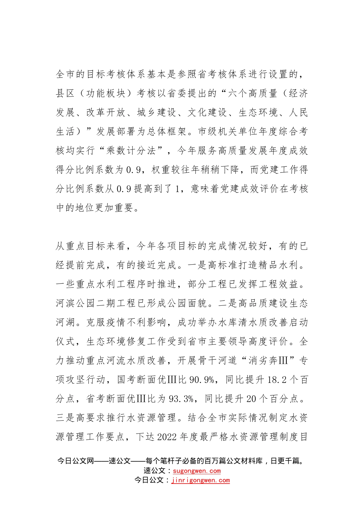 在年度重点工作推进会上的发言提纲_第2页