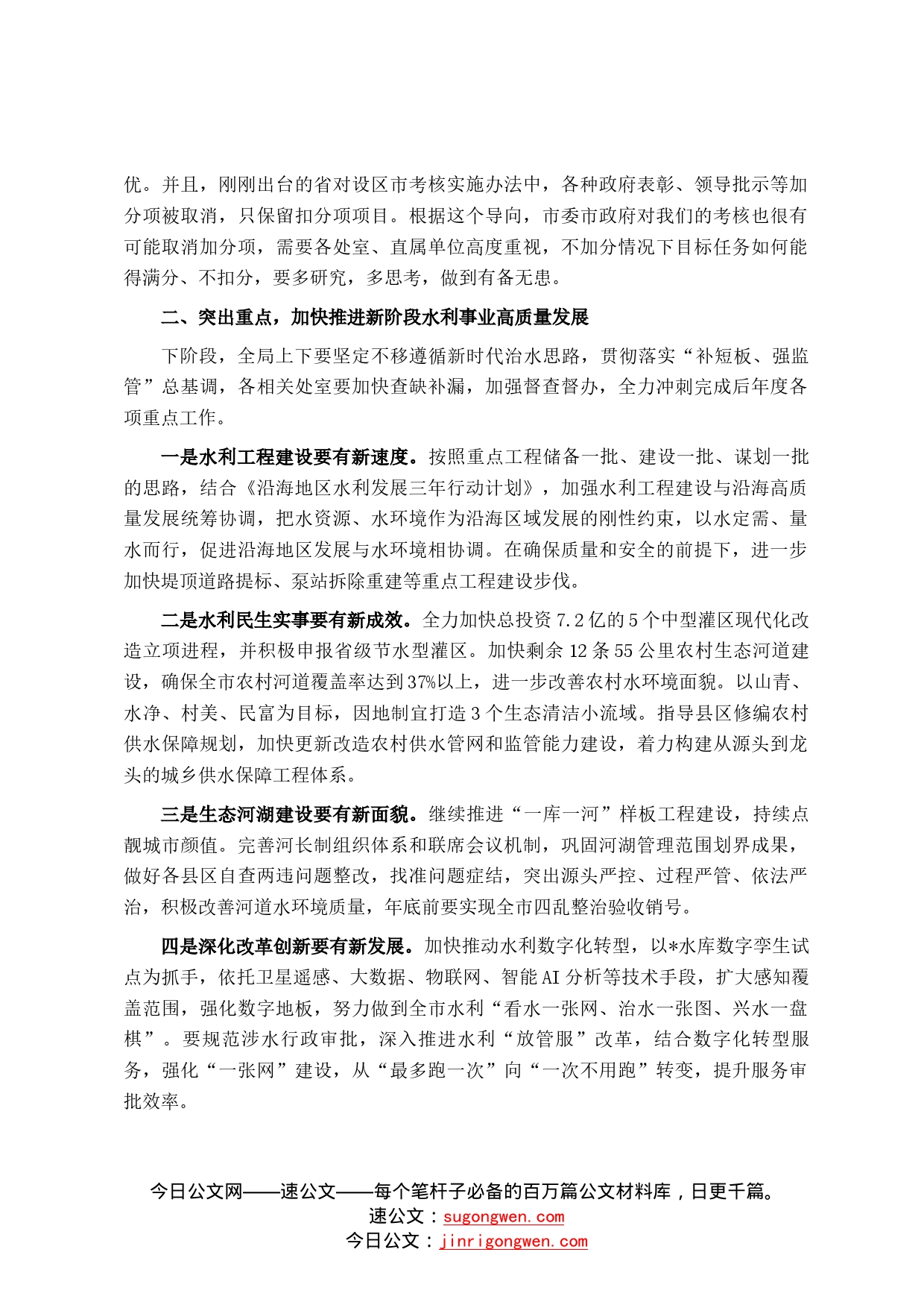 在年度重点工作推进会上的发言提纲697_第2页