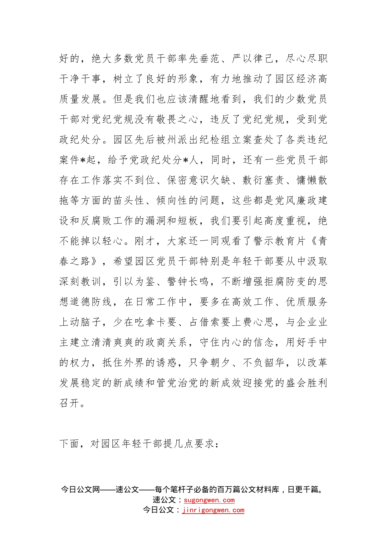 在年轻干部警示教育暨党风廉政教育月动员部署会议上的讲话_第2页