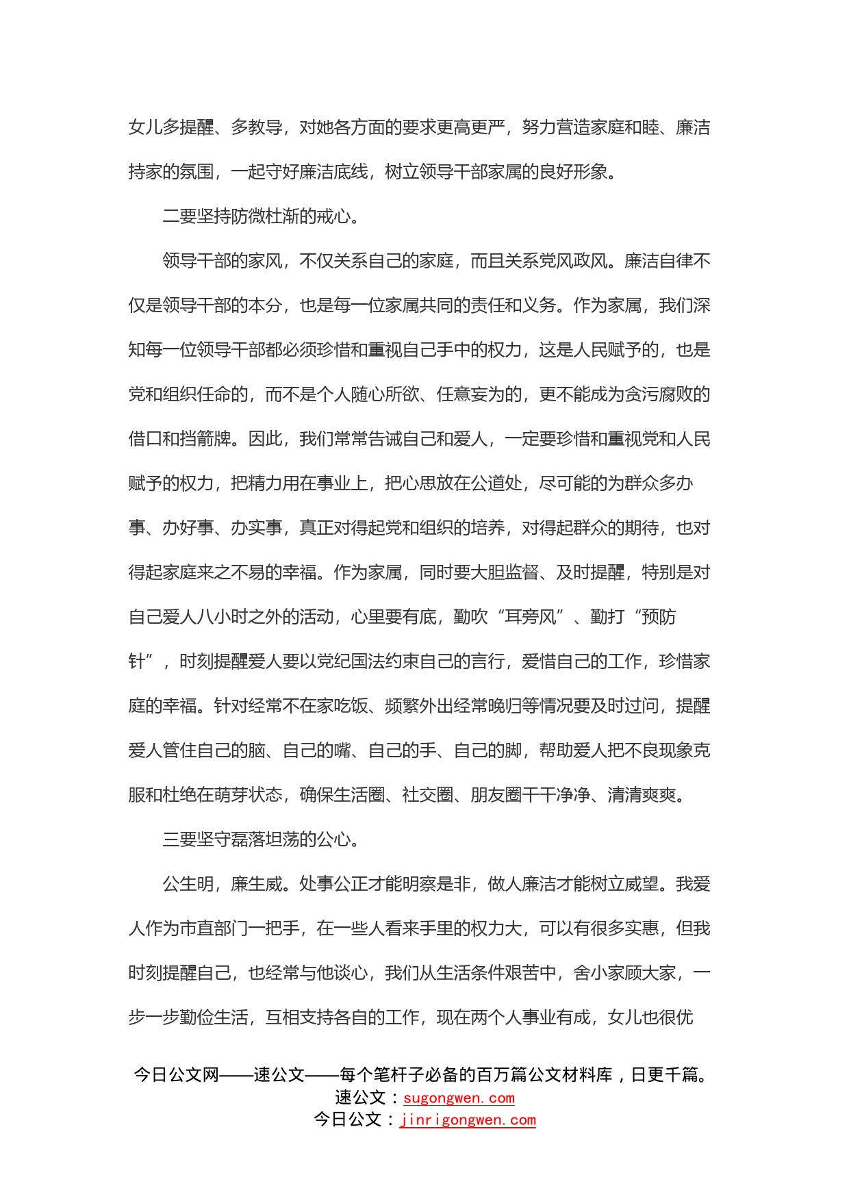 在市直机关“弘扬好家风争当廉内助”领导干部家属座谈会上的发言_第2页