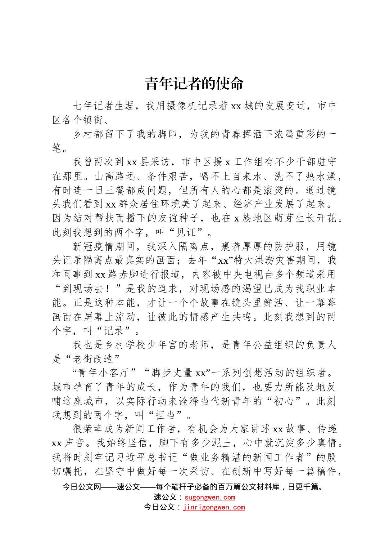 在庆祝中国记者节座谈会上的发言汇编6篇93_第2页