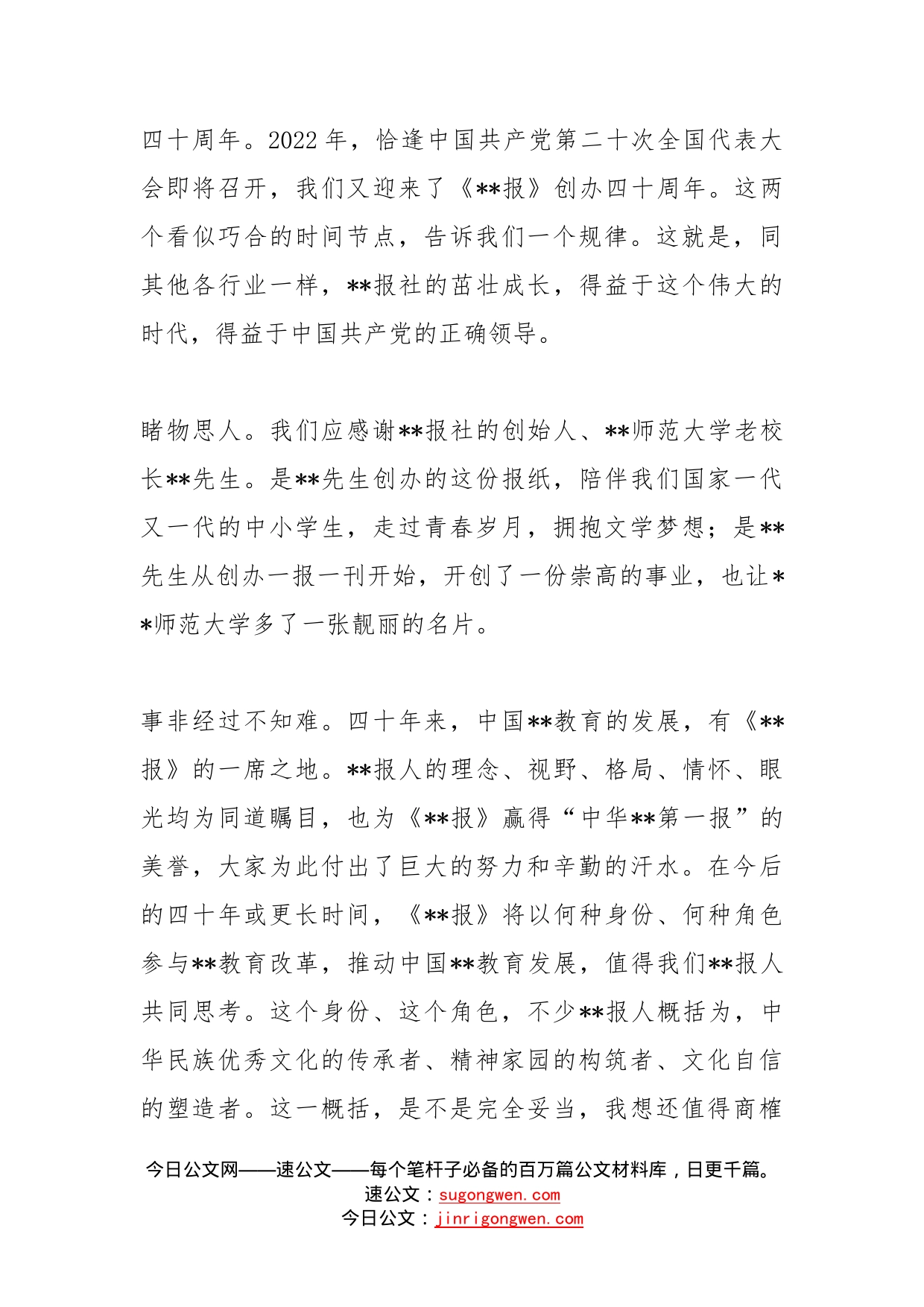 在庆祝创刊四十年暨第二十届发行工作会议上的致辞_第2页