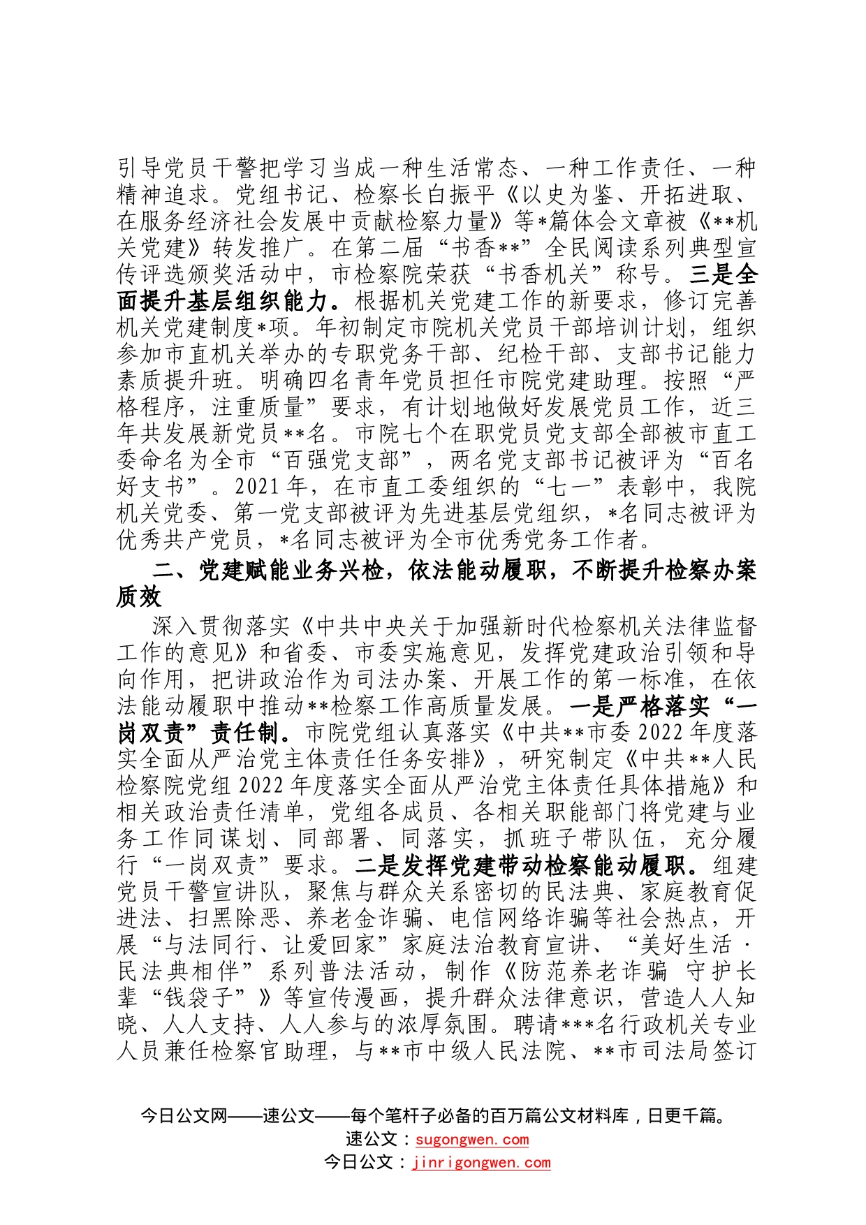 在市直机关党建工作推进会上的汇报发言601_第2页