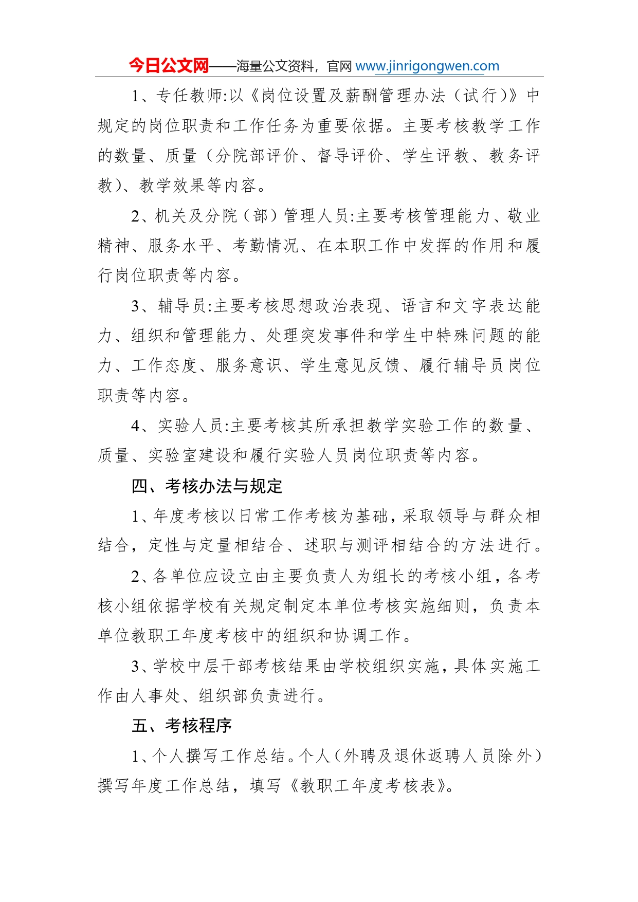 关于做好2022年度教职工年度考核工作的通知_第2页