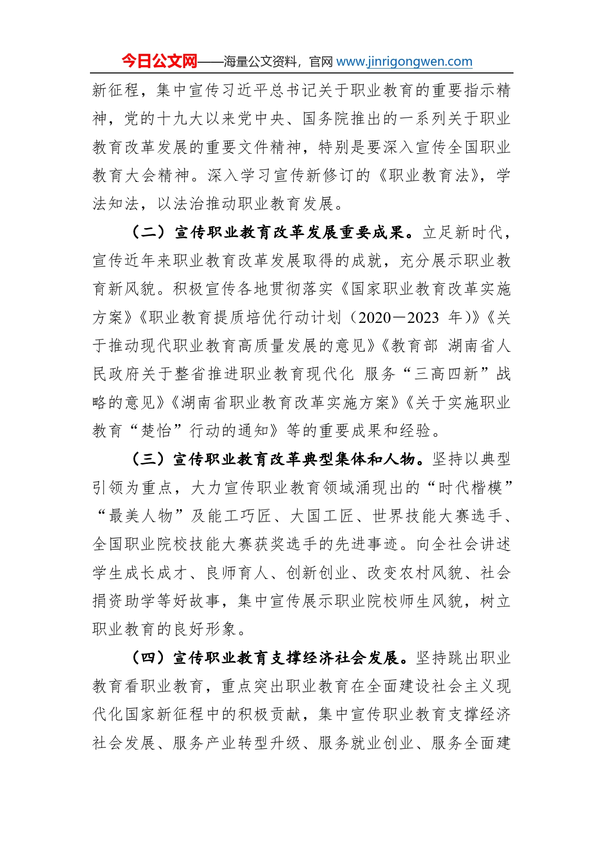 关于做好2022年湖南省职业教育活动周相关工作的通知（20220505）_第2页