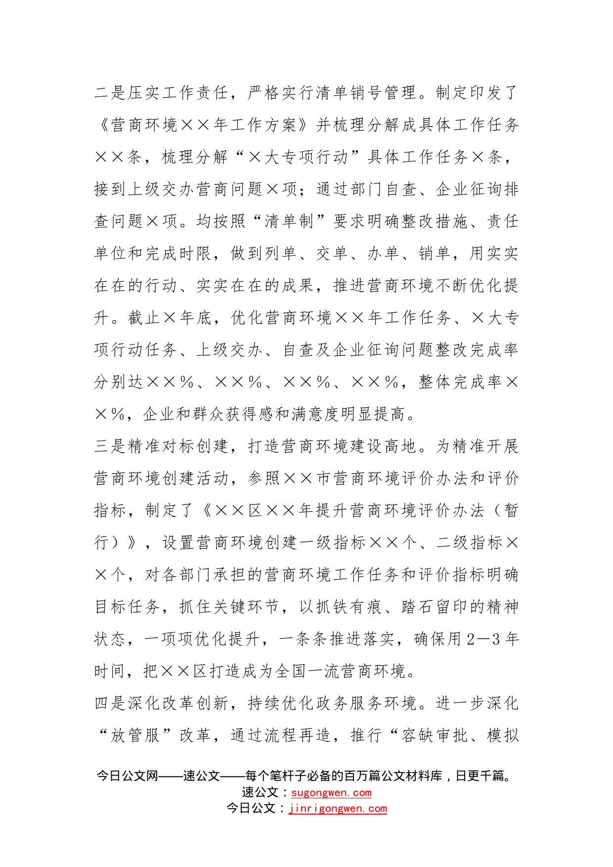 在市营商环境建设大会上的发言_第2页