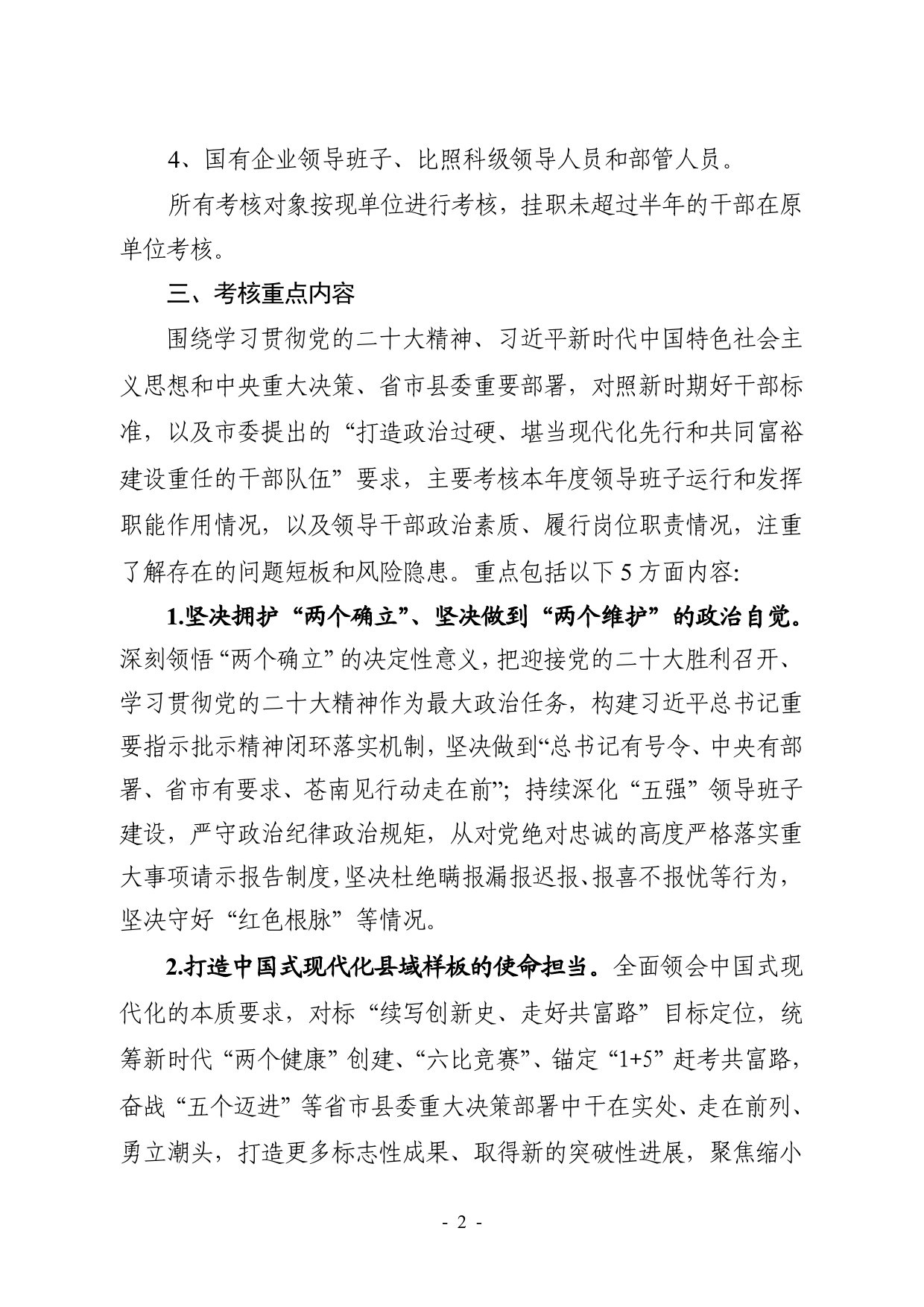 关于做好2022年领导干部年度考核工作的通知63_第2页