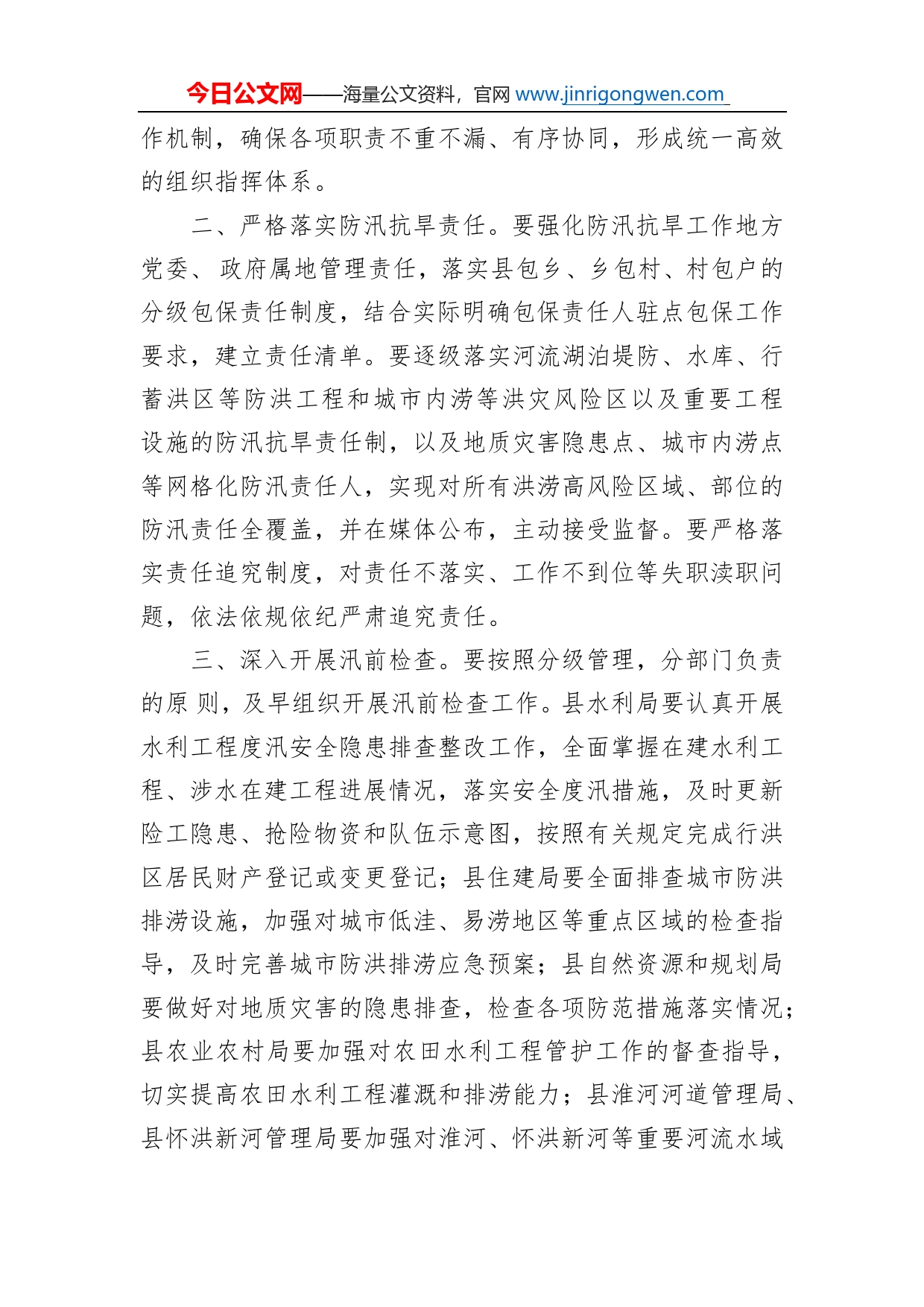 关于做好20年防汛抗旱准备工作的通知_第2页