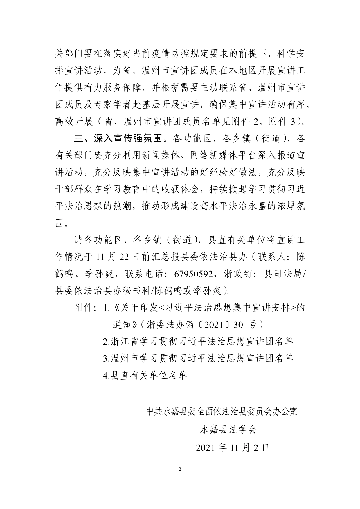 关于做好习近平法治思想集中宣讲工作的通知_第2页