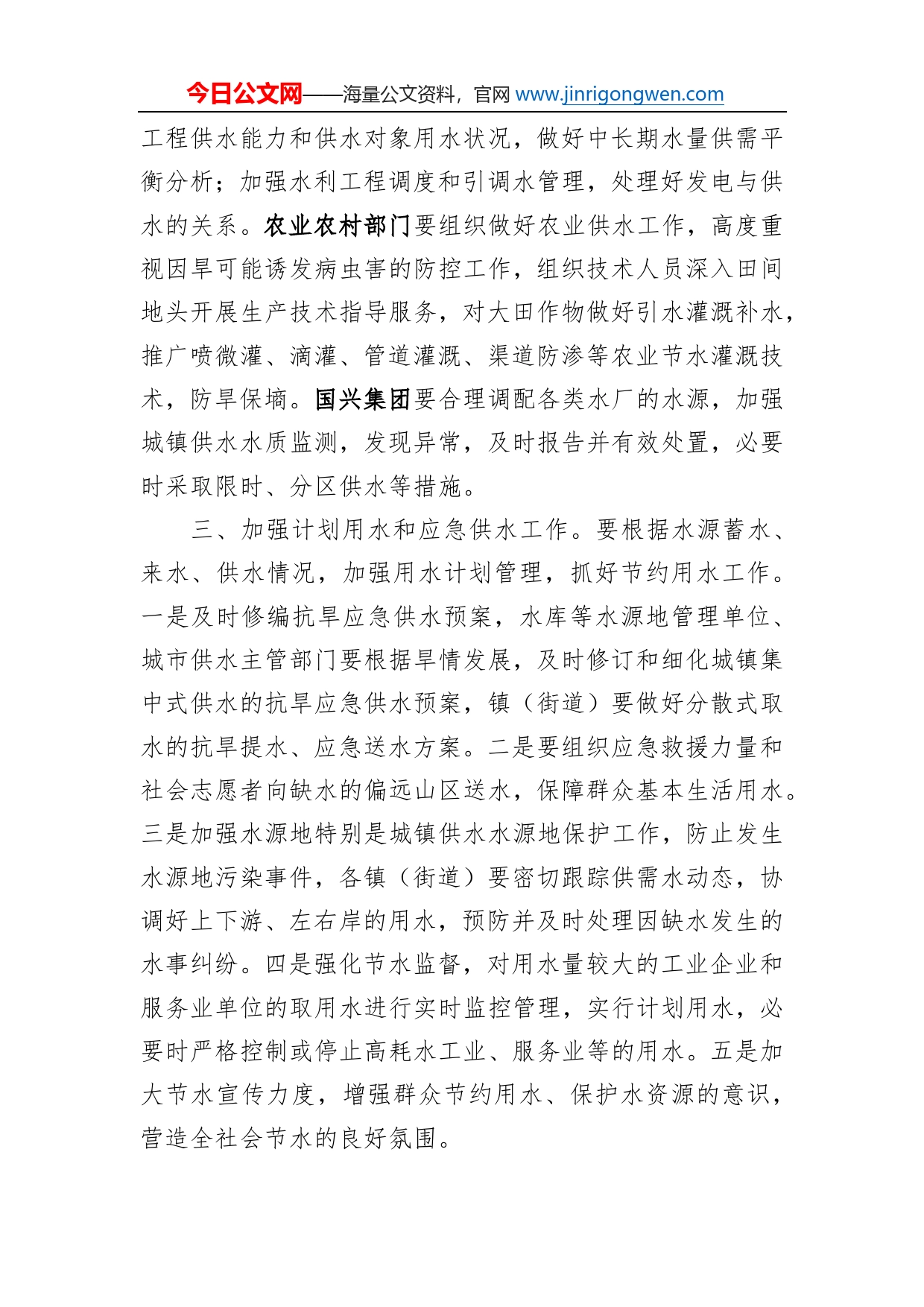 关于做好今冬明春防旱抗旱工作的通知_第2页