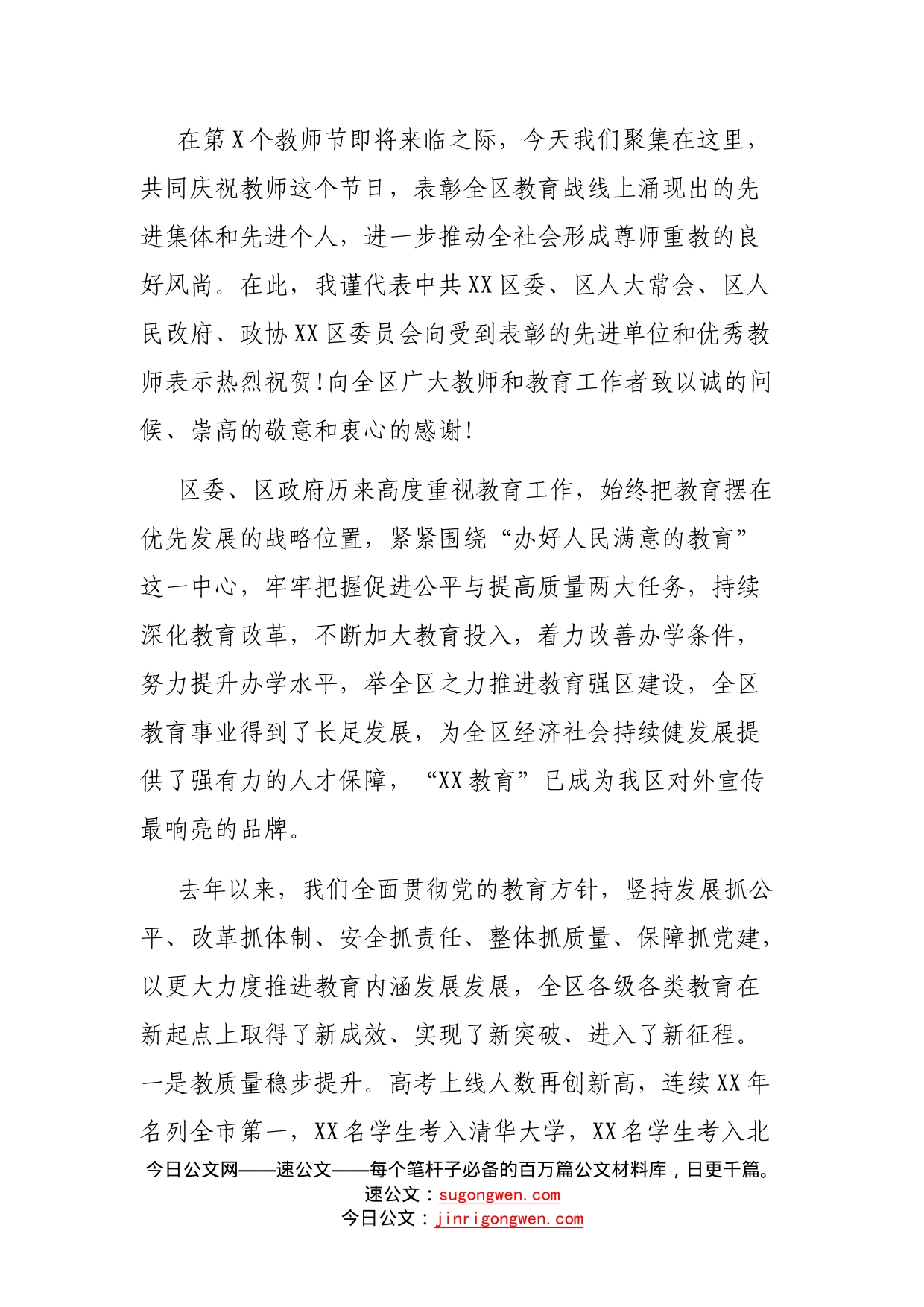 在庆祝教师节暨教育工作表彰大会上的讲话_第2页