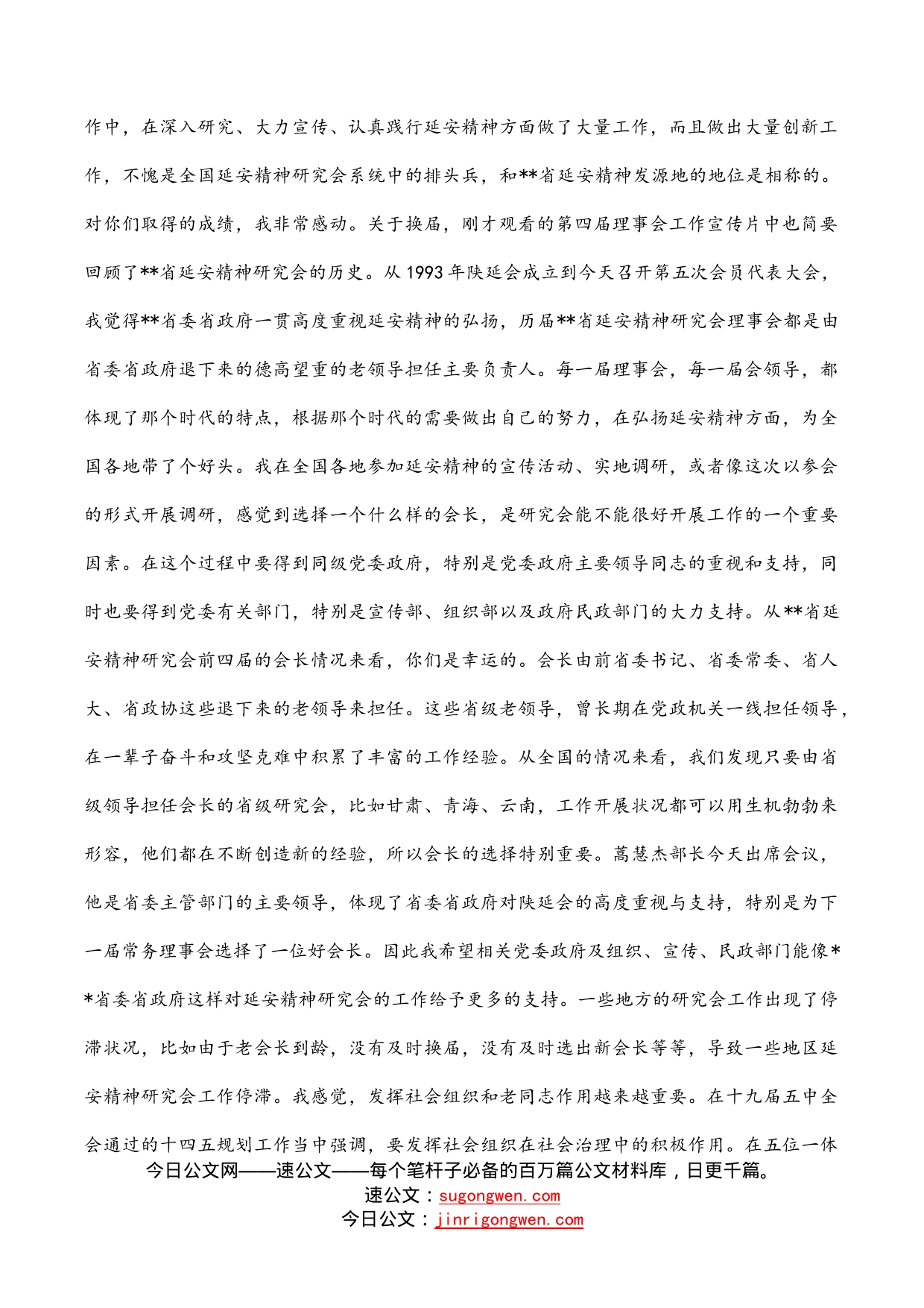 在延安精神研究会会员代表大会上的讲话_第2页