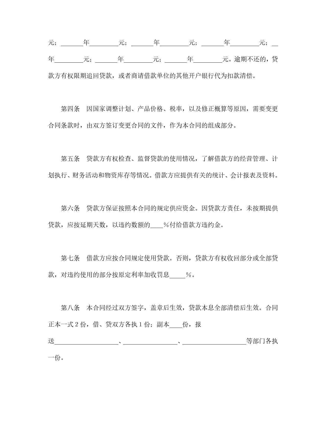 中国人民建设银行借款合同.doc_第2页