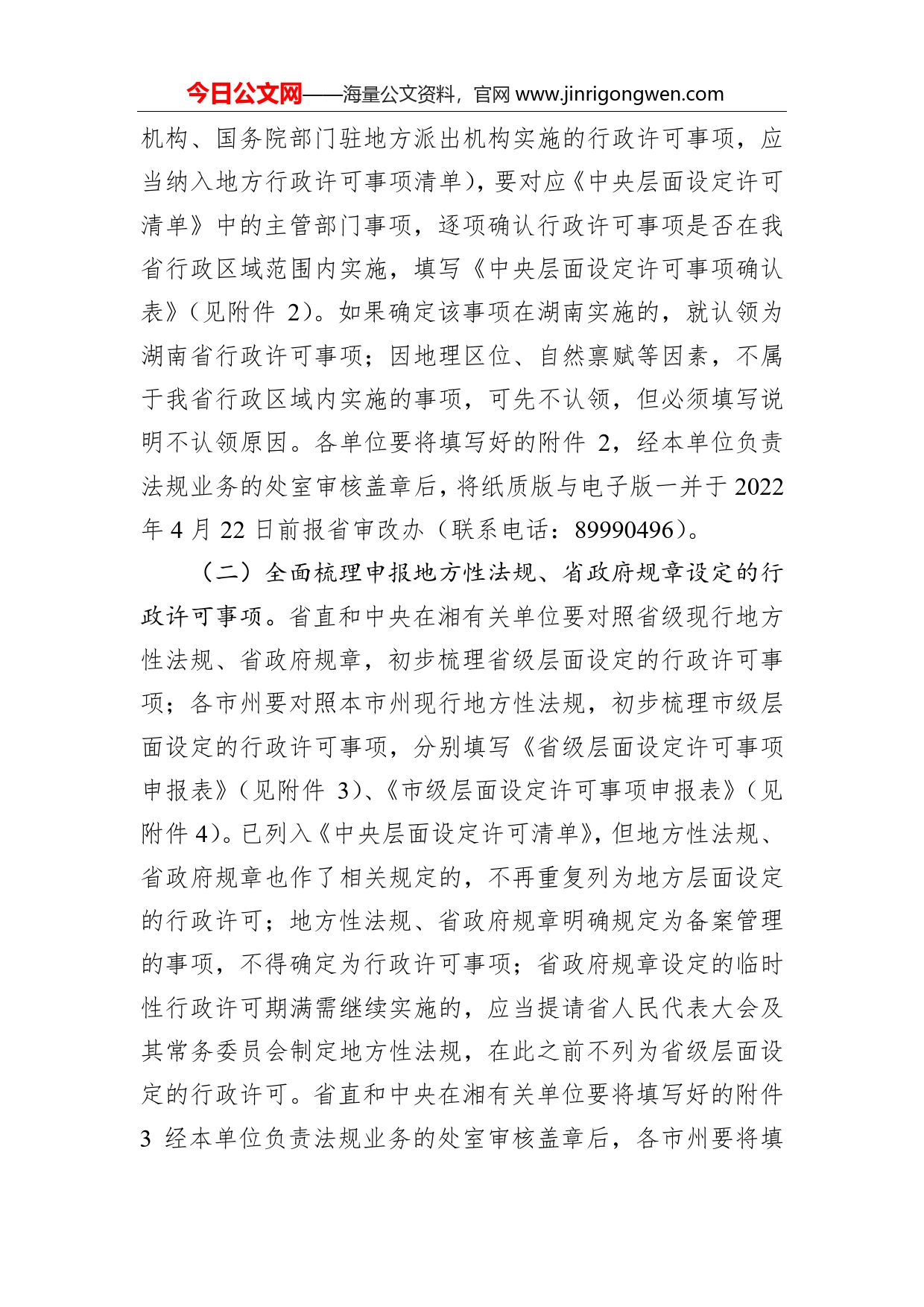 关于做好全省行政许可事项清单编制工作的通知_第2页