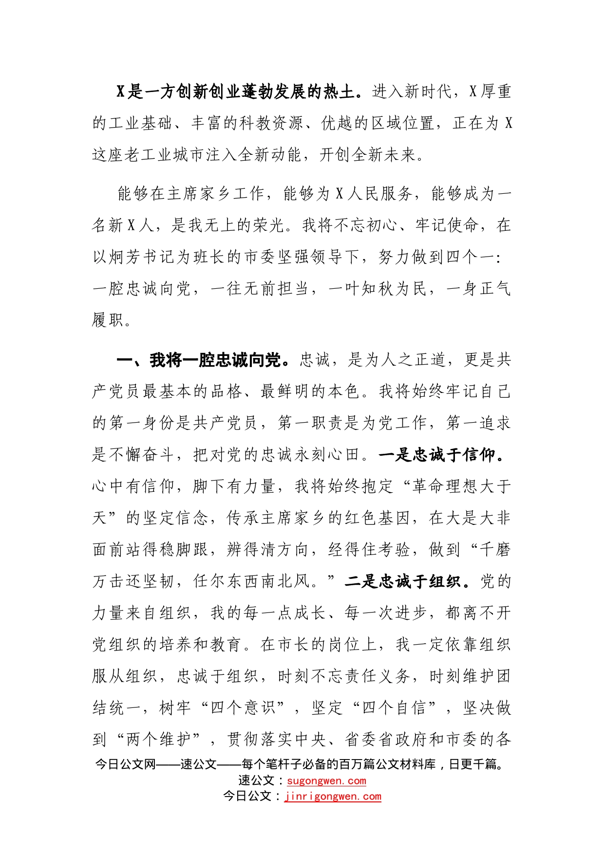 在当选市长后的讲话_第2页