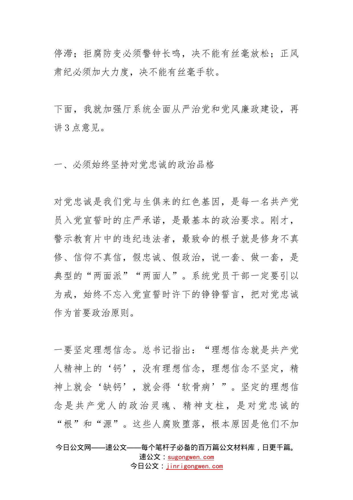 在廉政警示教育大会暨新任职领导干部集体廉政谈话会上的讲话_第2页