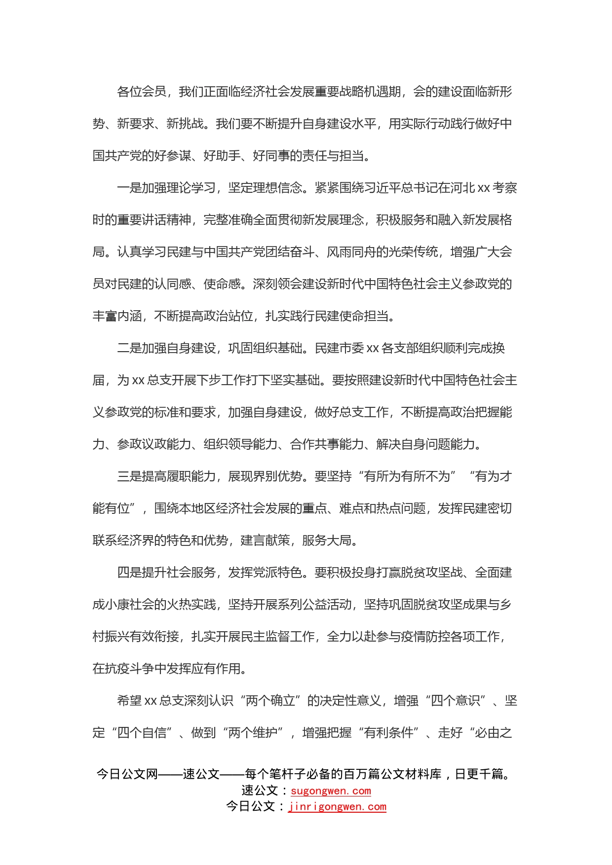 在总支成立大会上的讲话_第2页