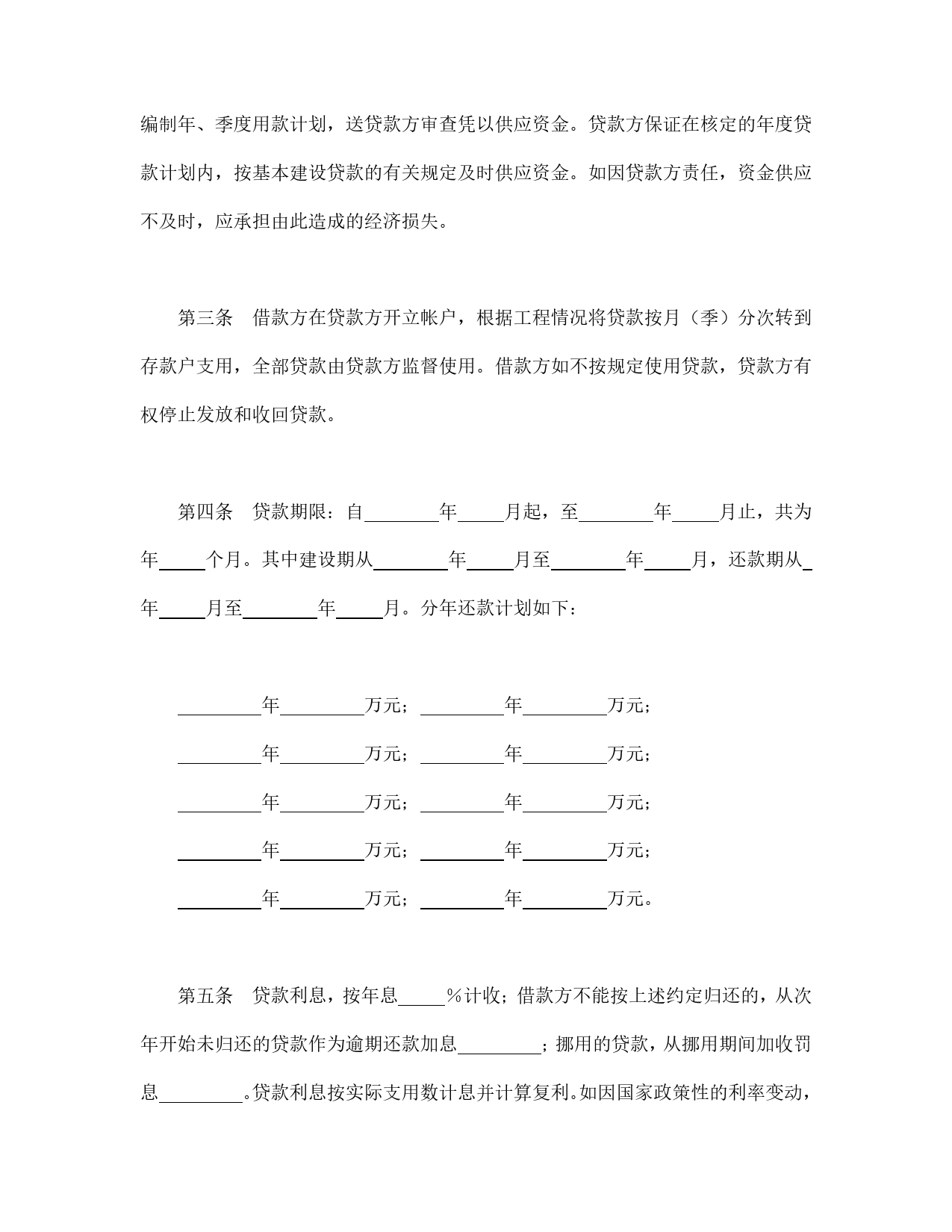 中国人民建设银行基本建设借款合同.doc_第2页